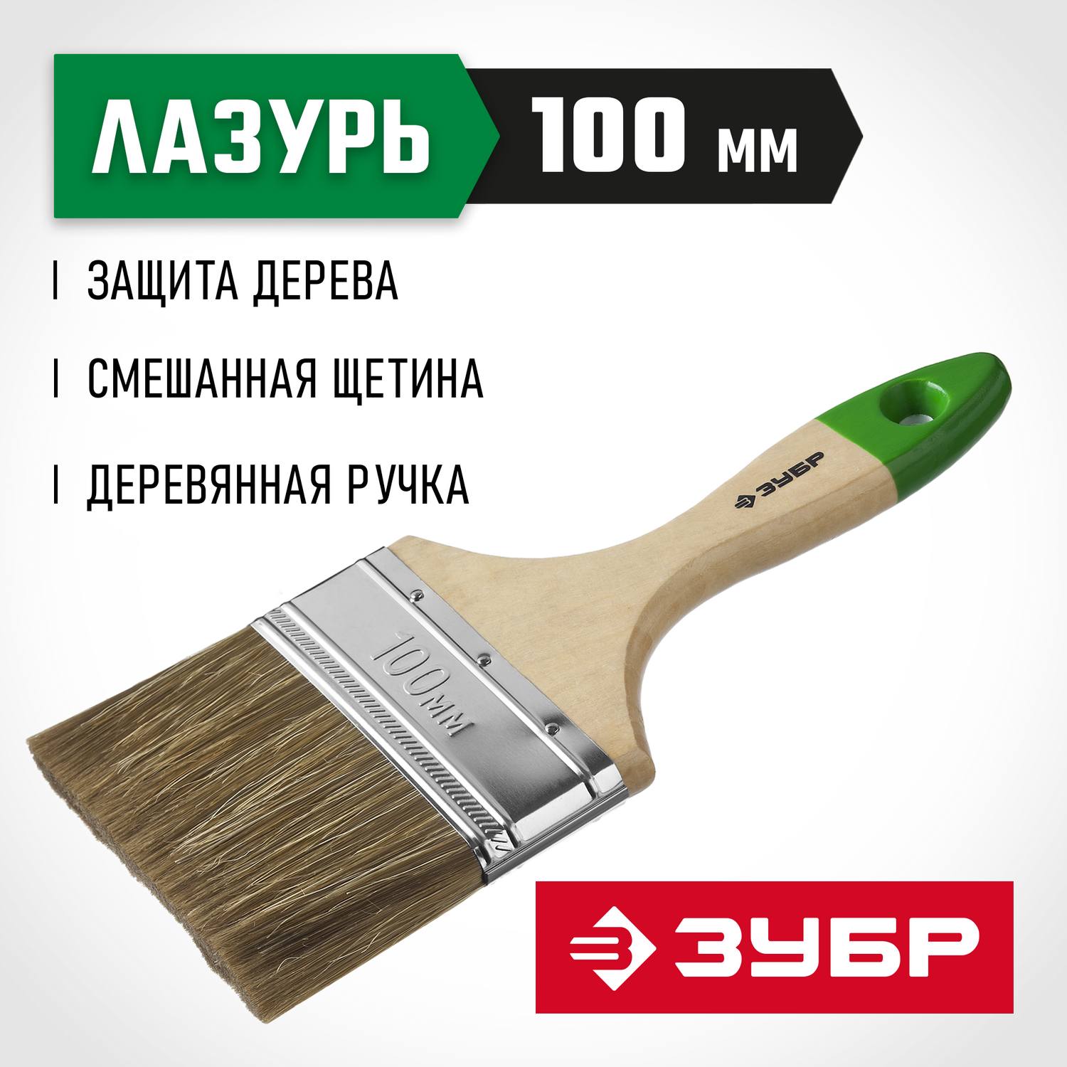 ЗУБР  Лазурь 100 мм, 4 светлая смешанная щетина, деревянная ручка, Плоская кисть, МАСТЕР (4-01009-100)