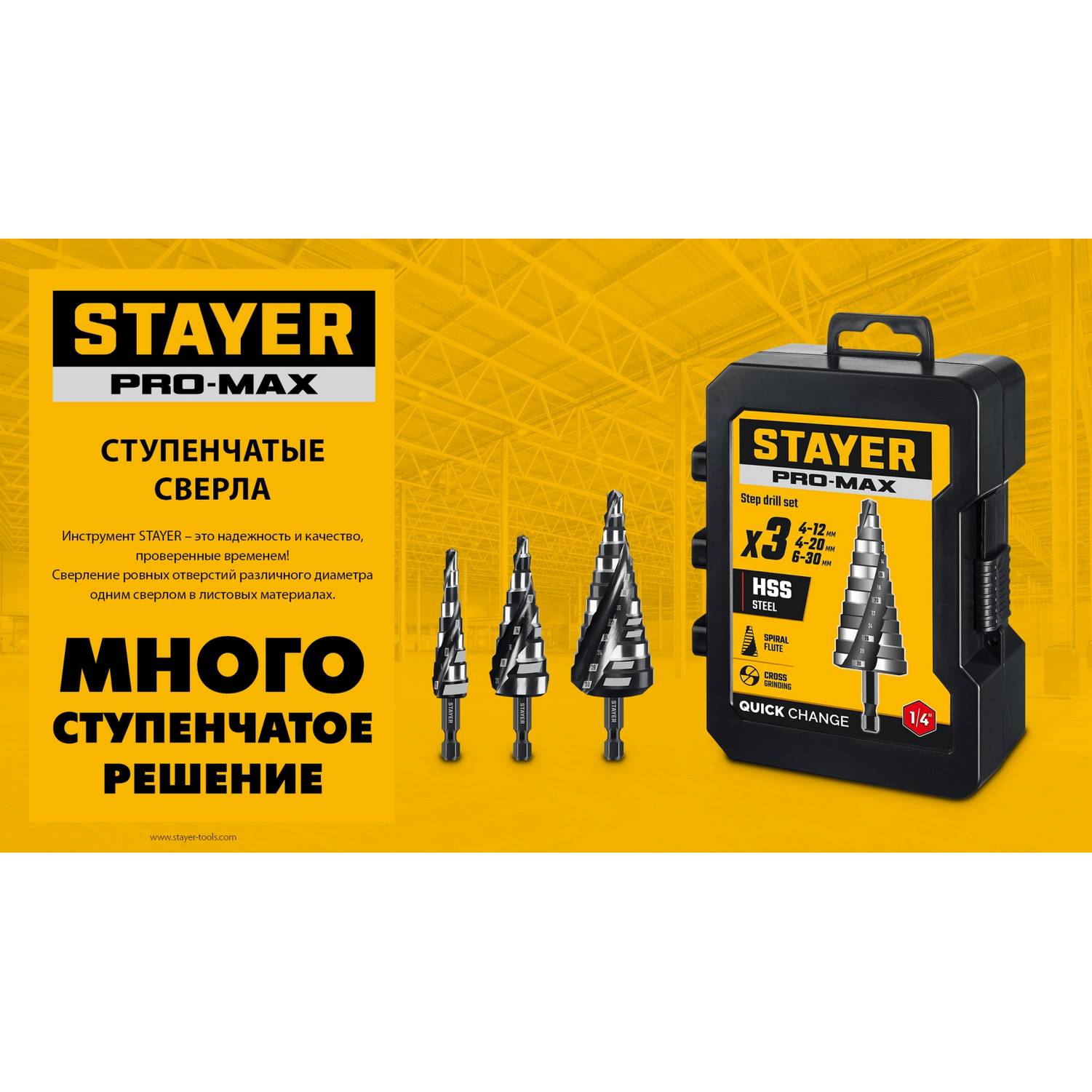 STAYER Pro-Max 3 шт, 4-30мм, винтовая спираль, набор сверл ступенчатых {29661-4-30-H3}