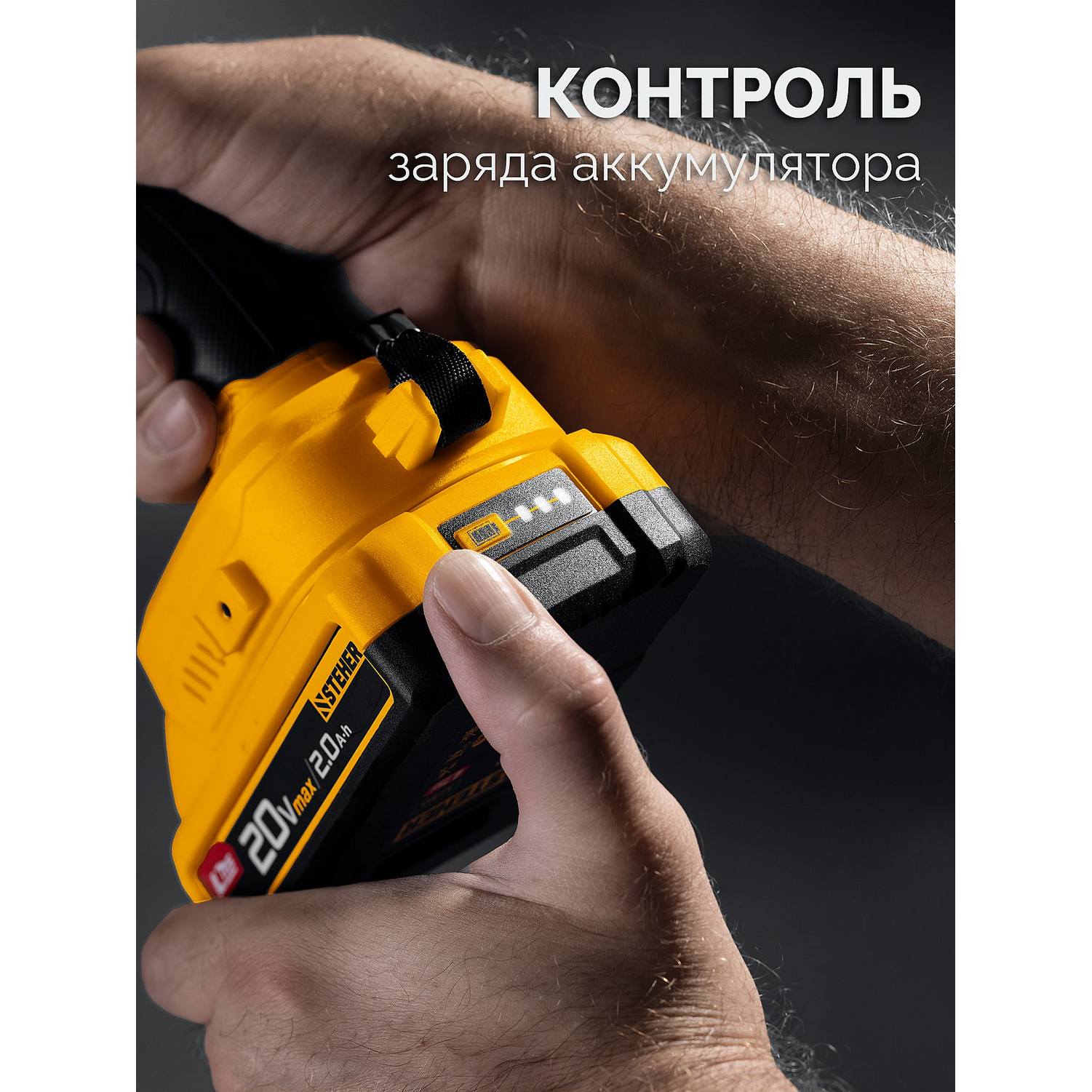 STEHER  20 В, 65 Н·м, 1 АКБ LMS (2 А·ч), бесщеточная ударная дрель-шуруповерт {CBS-65-21}