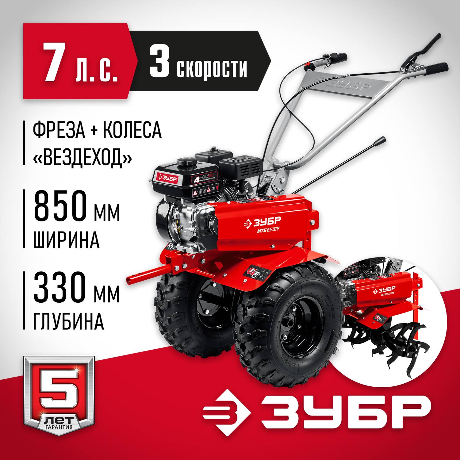Бензиновый мотоблок ЗУБР, увеличенные колеса, 7 л.с. {МТБ-300 У}