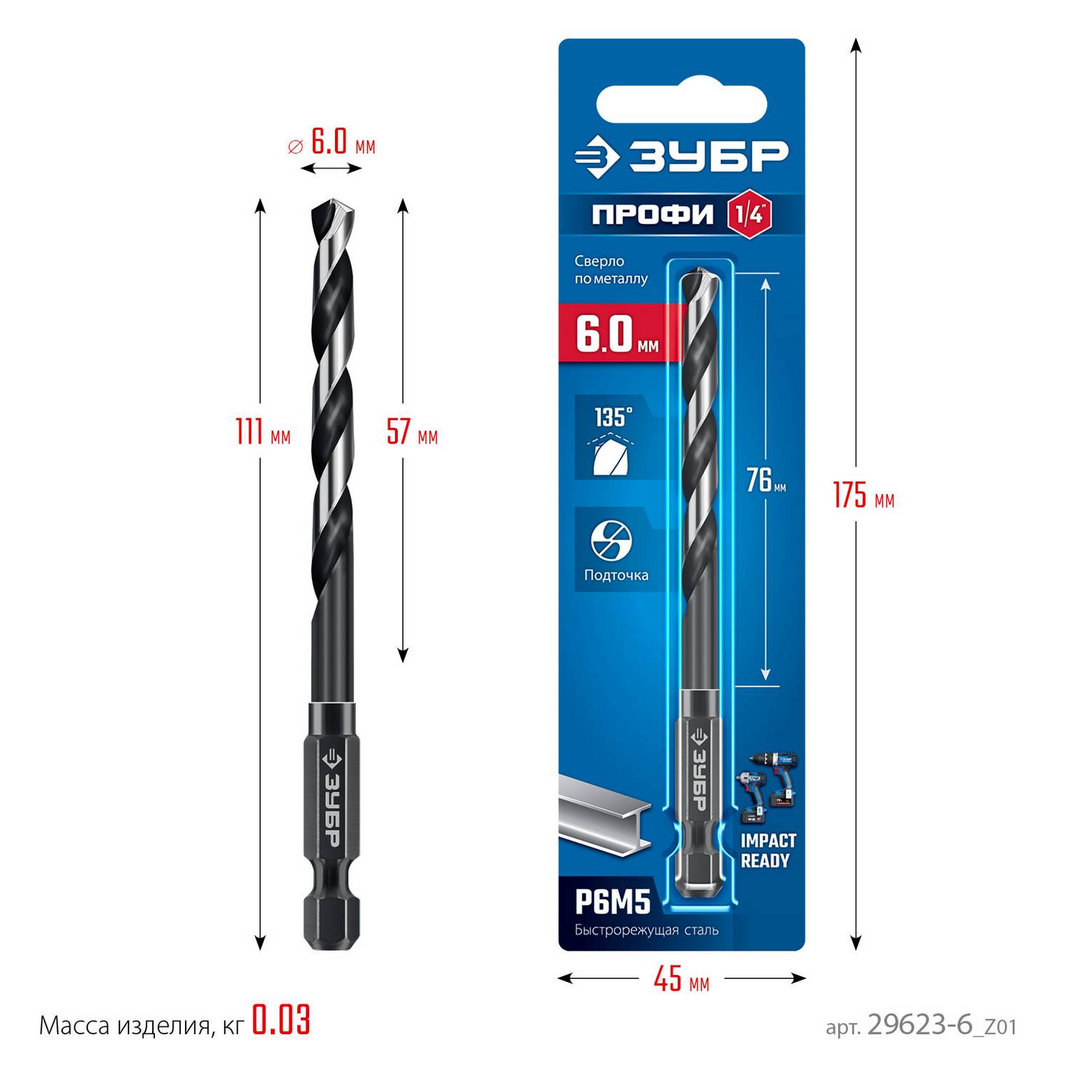 ЗУБР  НЕХ-1/4", d 6.0 х 111 мм, сверло по металлу для винтовёртов и шуруповертов IMPACT READY {29623-6_z01}