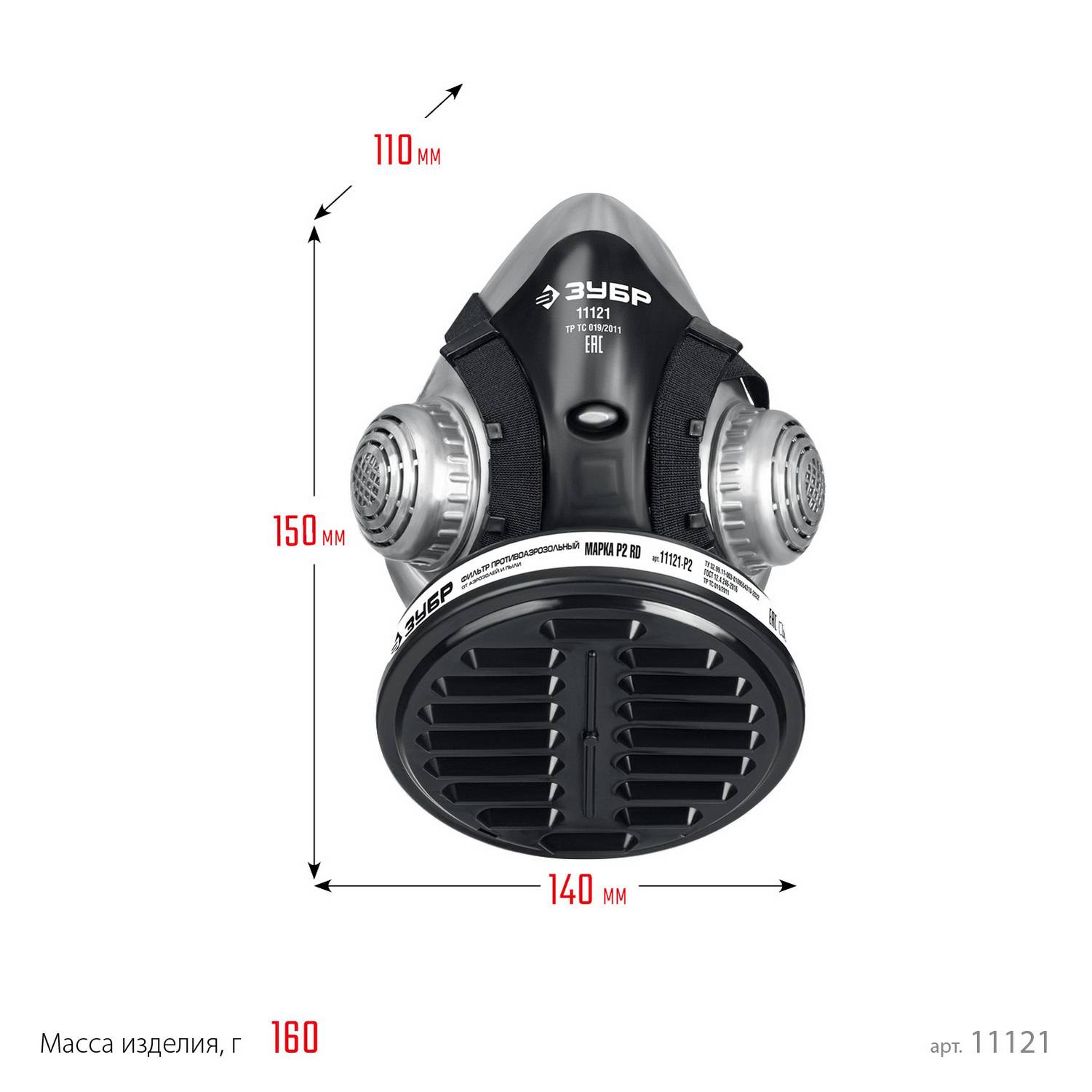 ЗУБР  РП-200 фильтр марки Р2, в комплекте, противоаэрозольный респиратор  {11121}