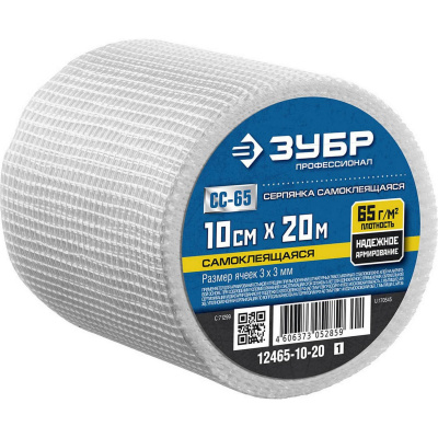 Серпянка самоклеящаяся СС-65, 10см х 20м, ЗУБР Профессионал 12465-10-20 {12465-10-20_z01}
