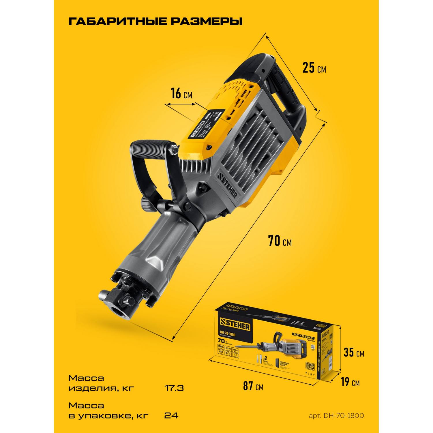 STEHER  Бетонолом, 70 Дж, 1800 Вт, отбойный молоток HEX-30 {DH-70-1800}