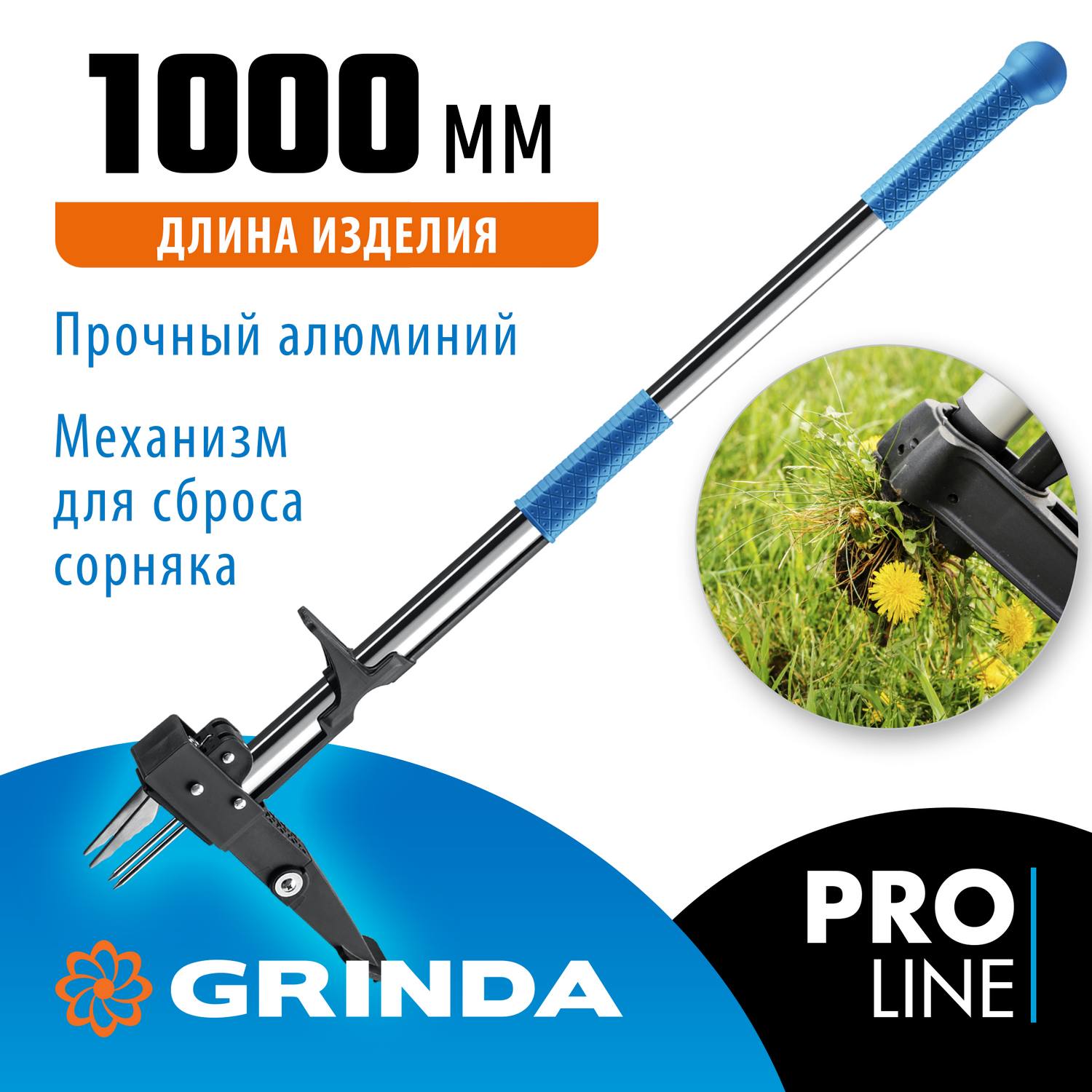 GRINDA  CYCLONE-100, длина 1000 мм, алюминиевый корпус, оксидированное покрытие, механический удалитель сорняков, PROLine (423201)