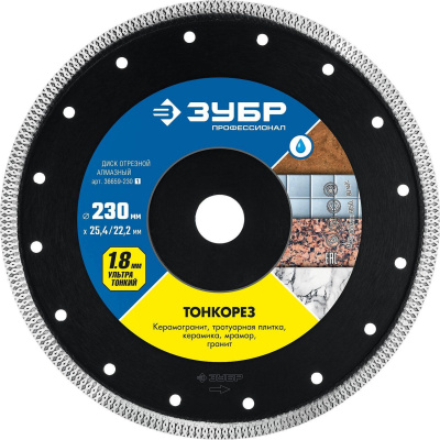 ТОНКОРЕЗ 230 мм, диск алмазный отрезной сплошной ультратонкий, ЗУБР Профессионал {36659-230_z01}
