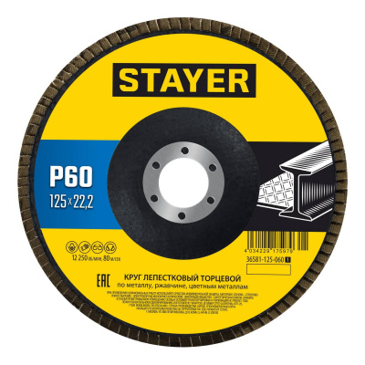 STAYER  125 х 22.2 мм, P60, КЛТ, Круг лепестковый торцевой, Professional  {36581-125-060_z01}