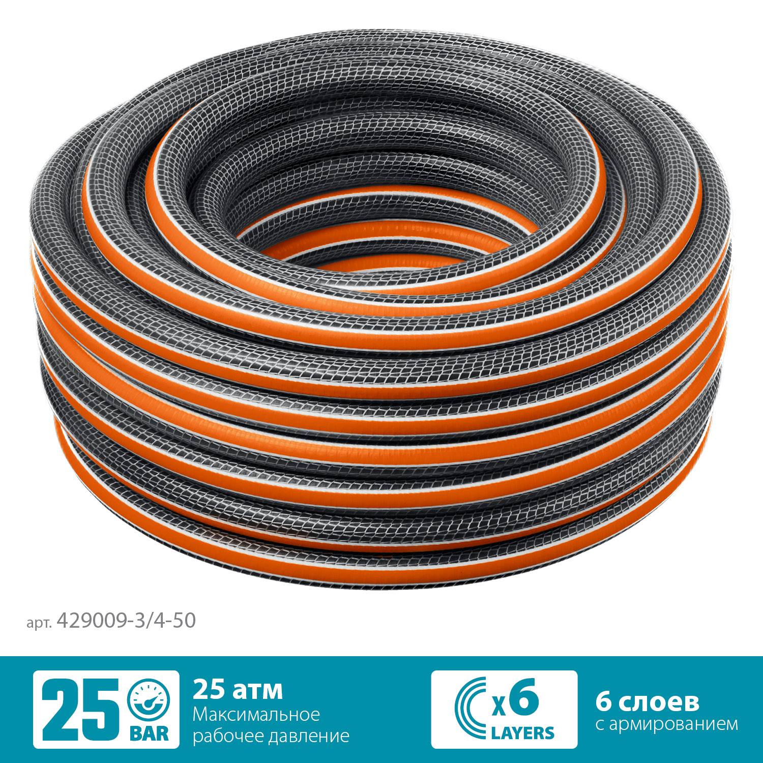 GRINDA  ULTRA 6, 3/4", 50 м, 25 атм, шестислойный, двойное армирование, поливочный шланг, PROLine (429009-3/4-50)