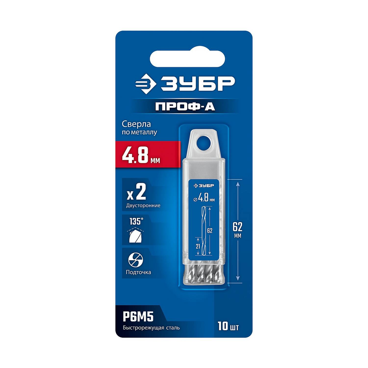 ЗУБР Профессионал 4.8х62мм, Сверло двухстороннее по металлу Проф-А, сталь Р6М5, класс А, 10шт {29627-4.8-10}