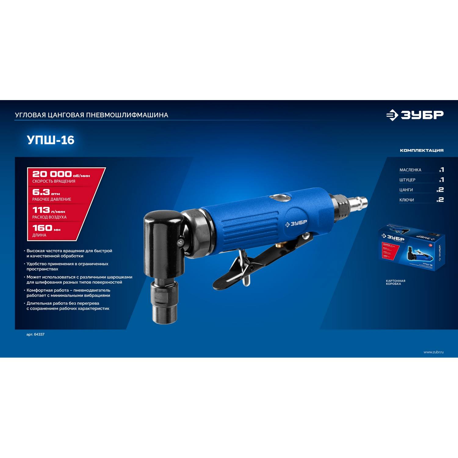 ЗУБР  угловая цанговая пневмошлифмашина, ПРОФЕССИОНАЛ {64337}