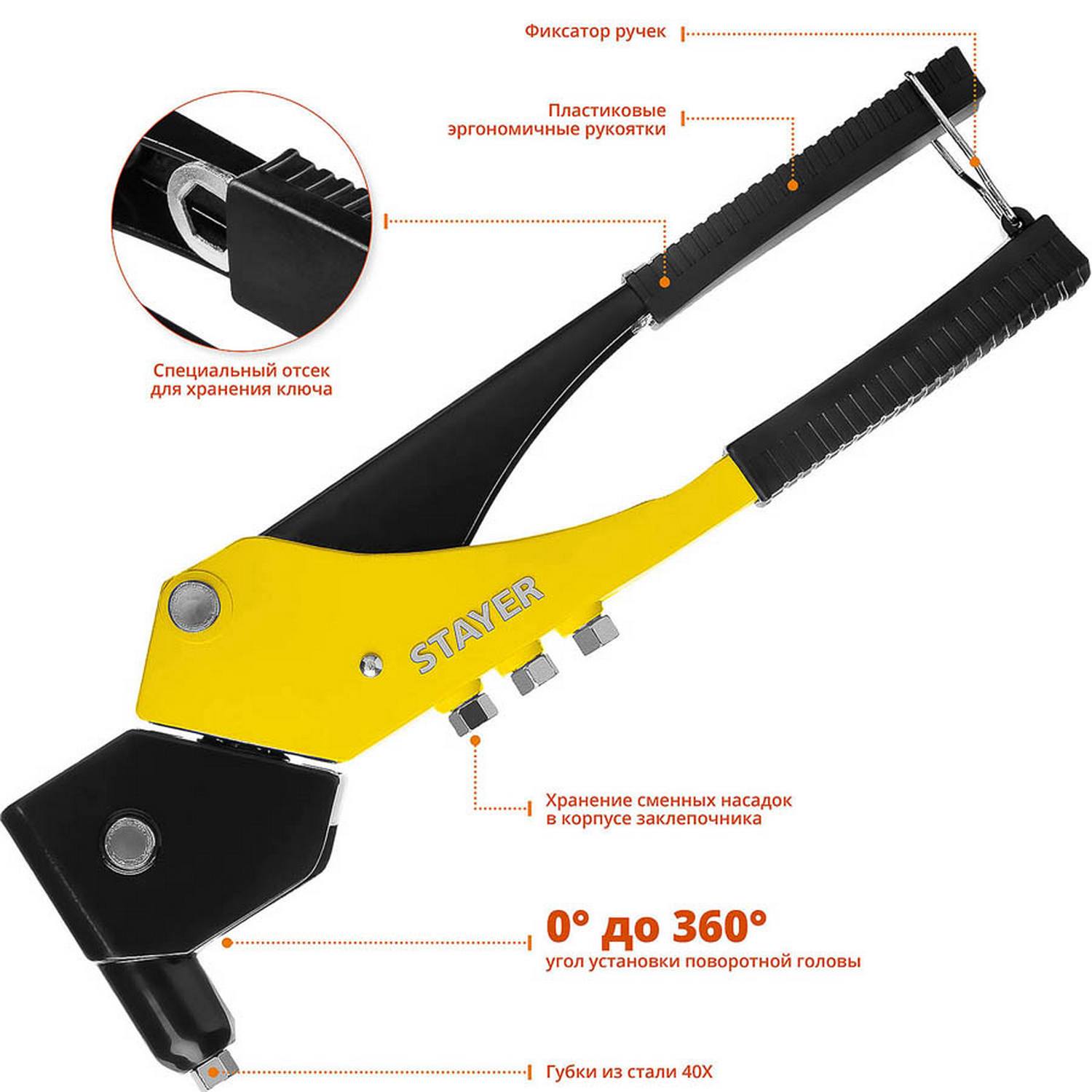 STAYER MS-360 поворотный заклепочник 0-360° {3110_z01}