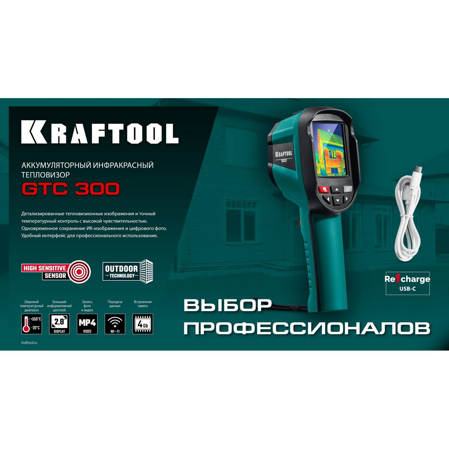 KRAFTOOL  GTC 300 тепловизор {45752}