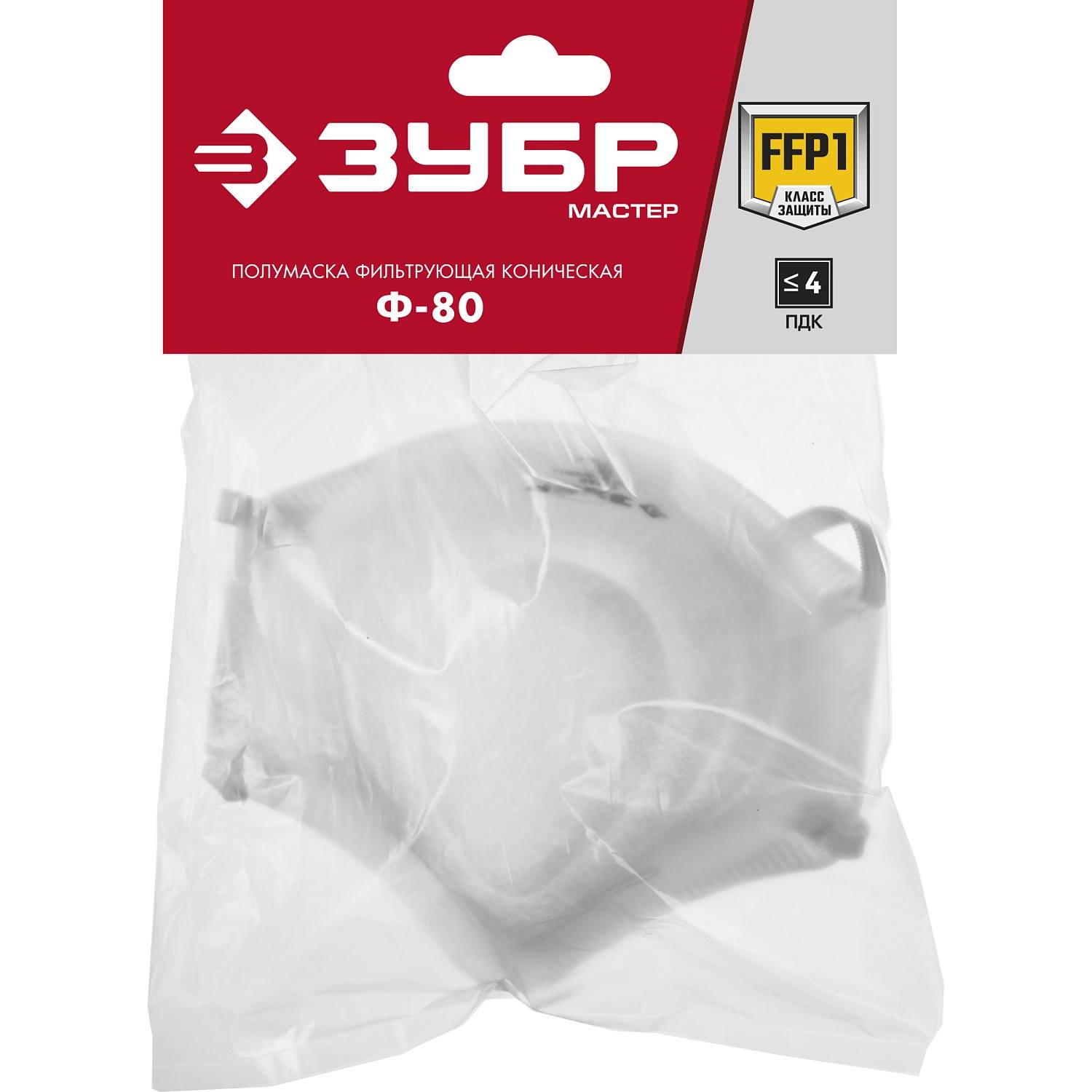 Коническая полумаска фильтрующая ЗУБР Ф-80 FFP1 {11169}
