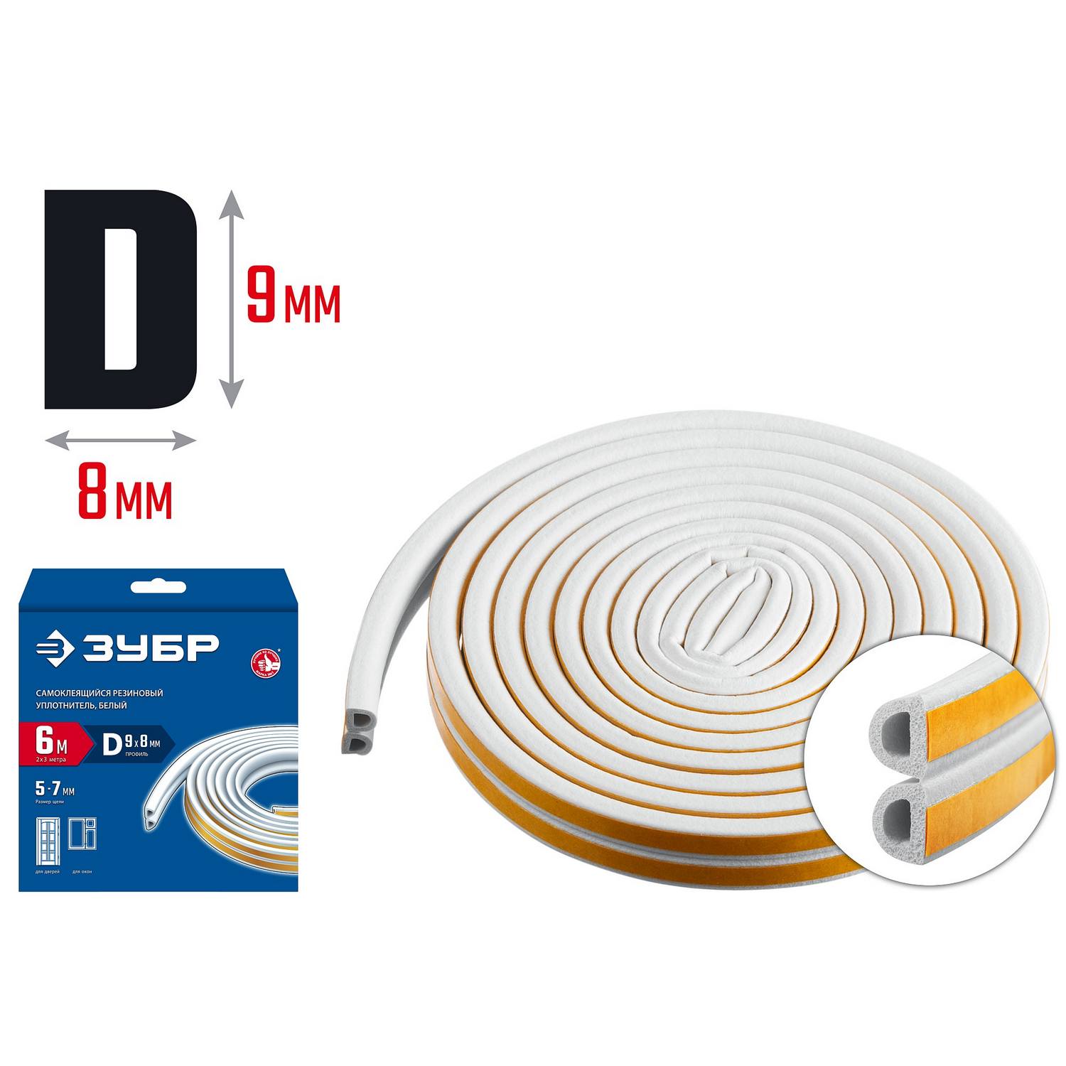 ЗУБР  6 м, D-профиль, размер 9 х 8 мм, белый, самоклеящийся резиновый уплотнитель, Профессионал (40920-006)