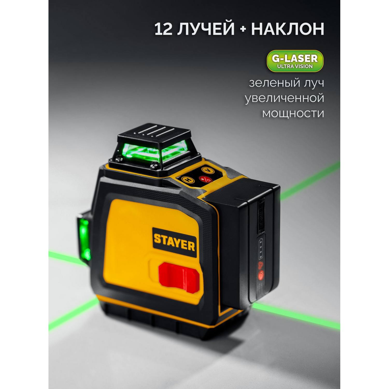 STAYER  SL-3D #2, 50м, точн. +/-0,5 мм/м, зеленый лазерный нивелир, микролифт, держатель {34963-2}