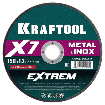 KRAFTOOL  X7-EXTREM 150x1.2 мм по металлу отрезной диск для УШМ  {36257-150-1.2}
