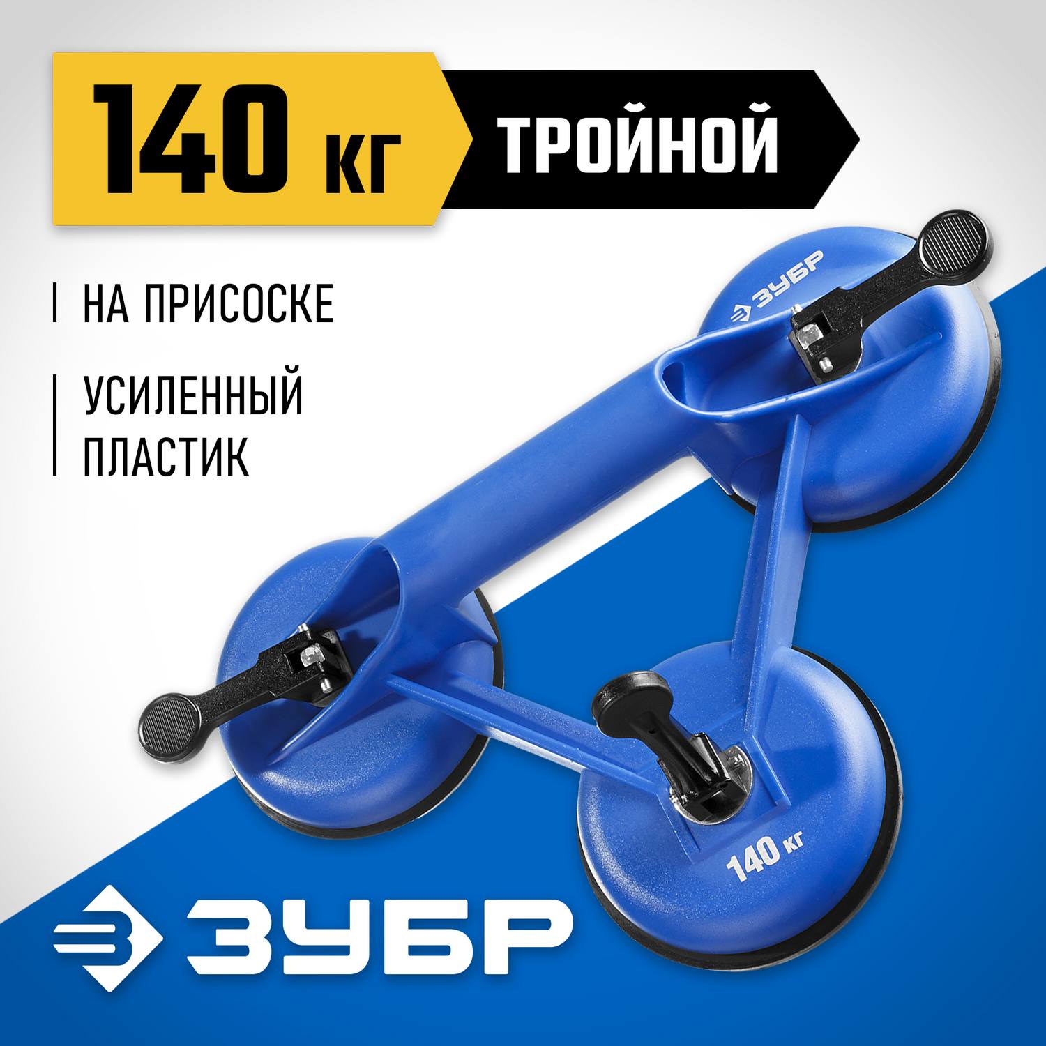 Стеклодомкрат ЗУБР "Профессионал" пластиковый, профессиональный, тройной, 140кг {3372-3_z01}