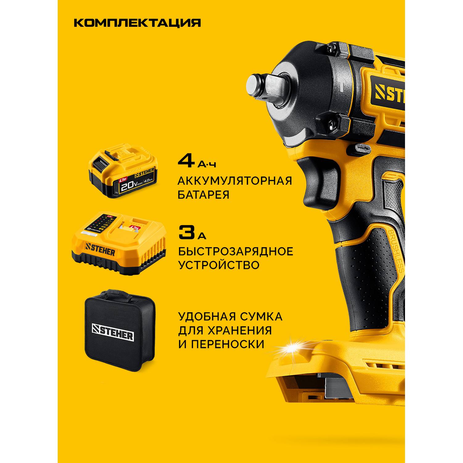 STEHER  20 В, 500 Н·м, 1 АКБ LMS (4 А·ч), бесщеточный ударный гайковерт, сумка {CWB-500-41}