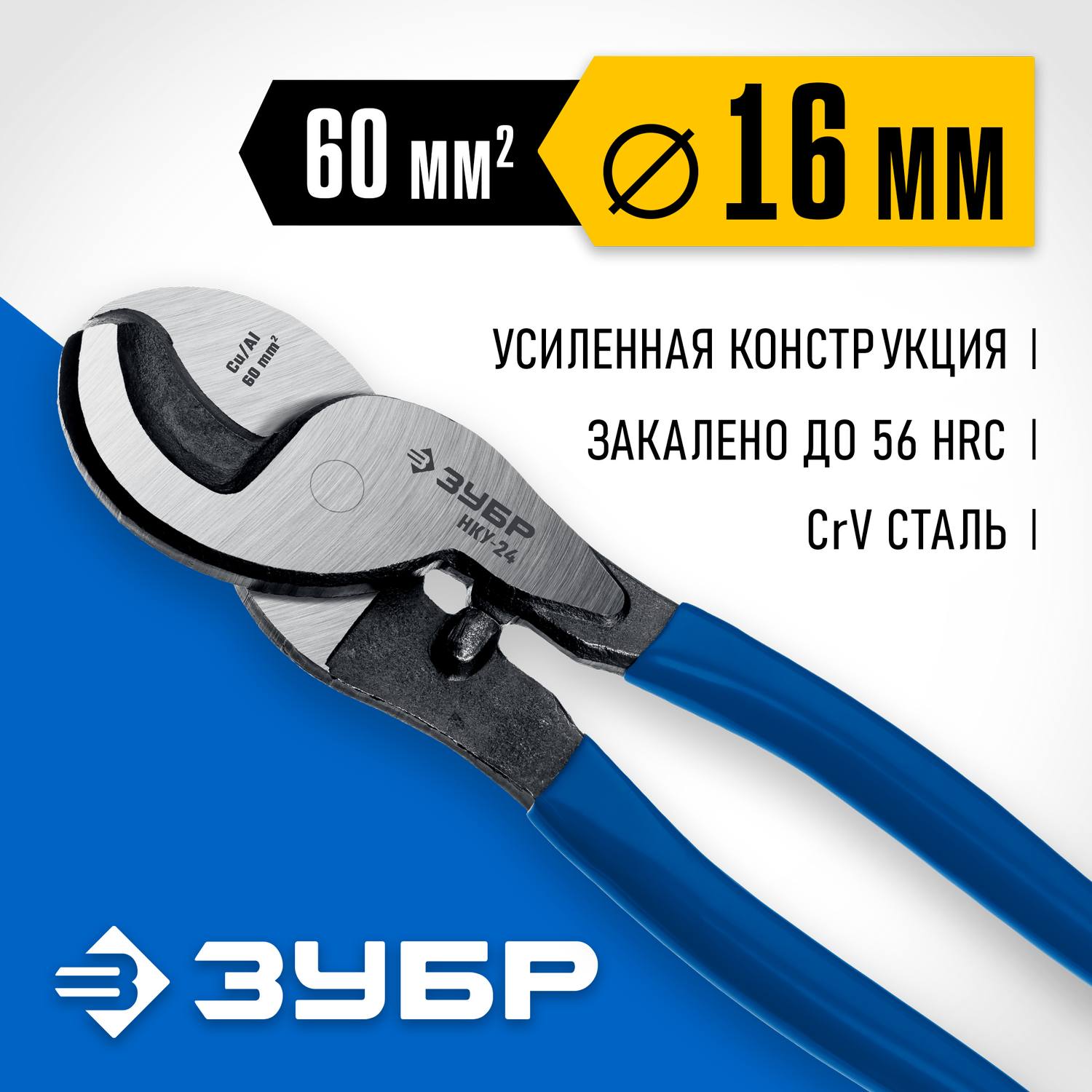 НКУ-24 Кабелерез усиленный, ЗУБР Профессионал {23347-25}