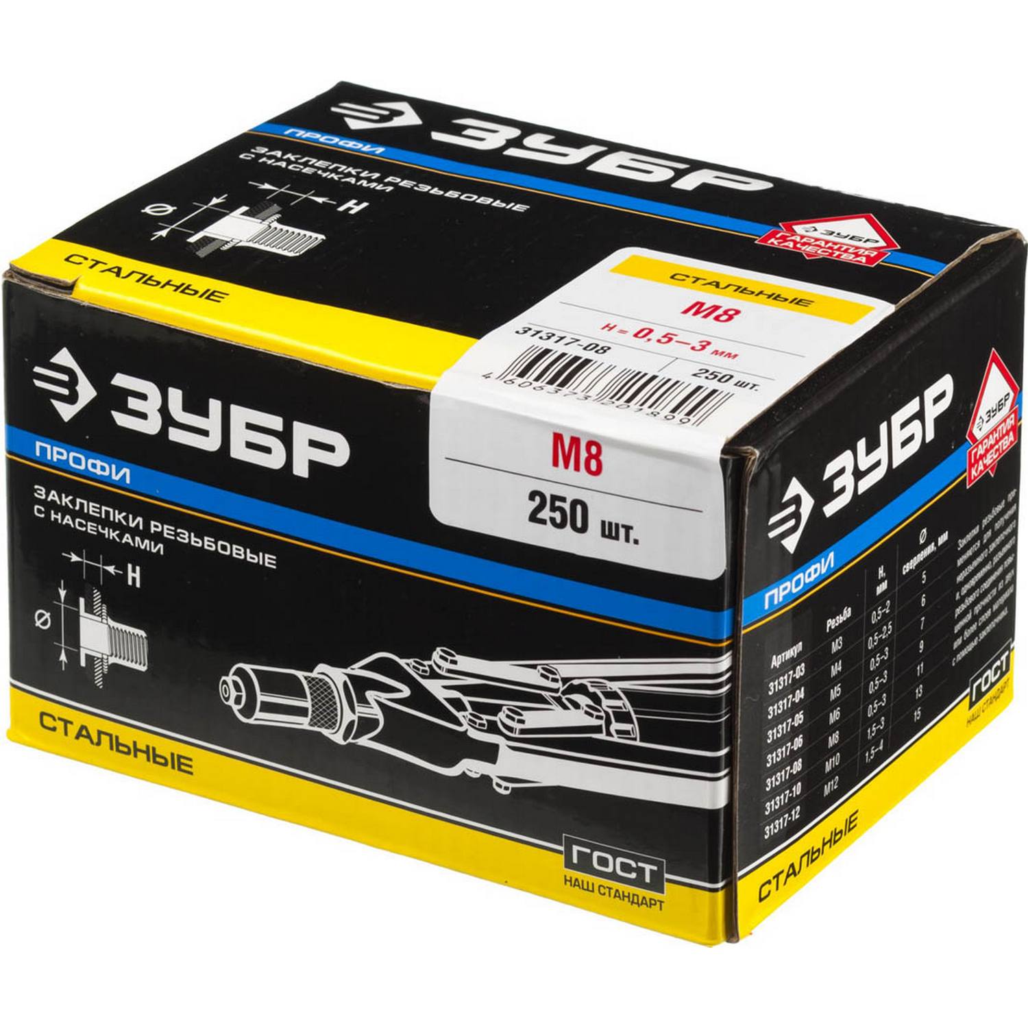 Резьбовые заклепки с насечками, М8, 250 шт, стальные, стандартный бортик, ЗУБР Профессионал {31317-08}