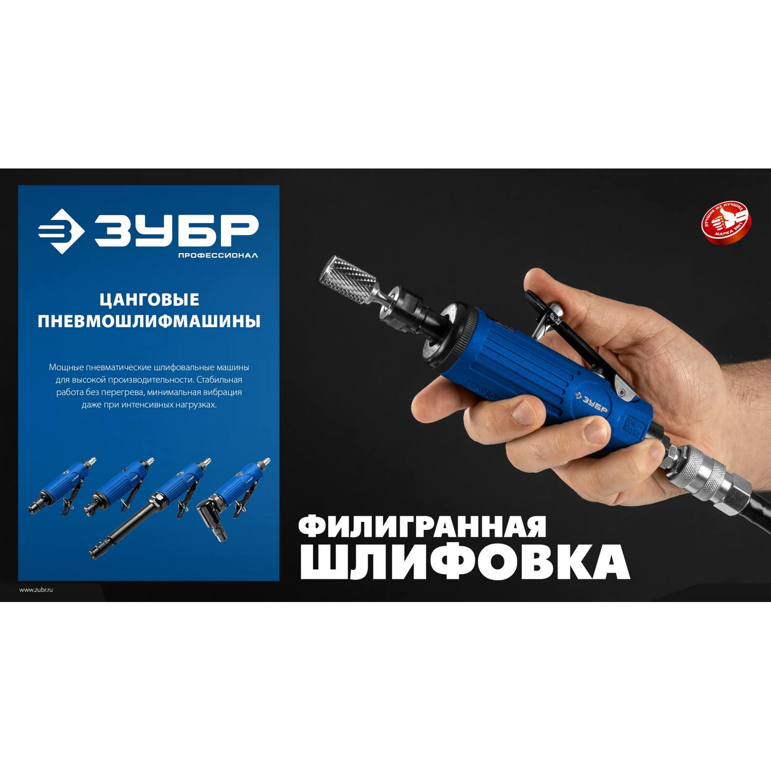 ЗУБР  прямая цанговая пневмошлифмашина, ПРОФЕССИОНАЛ {64333}