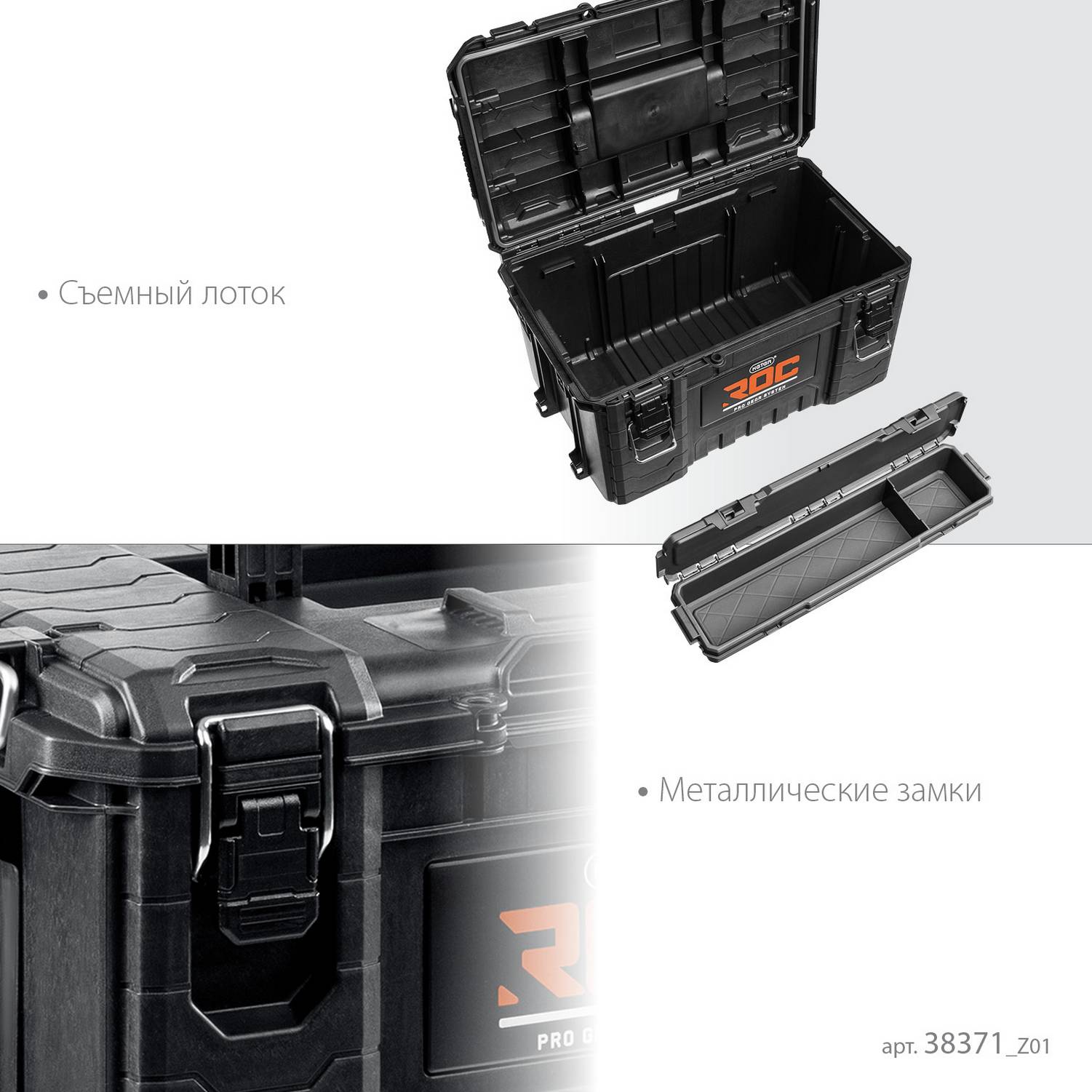 KETER  ROC PRO GEAR 2.0 (22") пластиковый ящик с крышкой {38371_z01}
