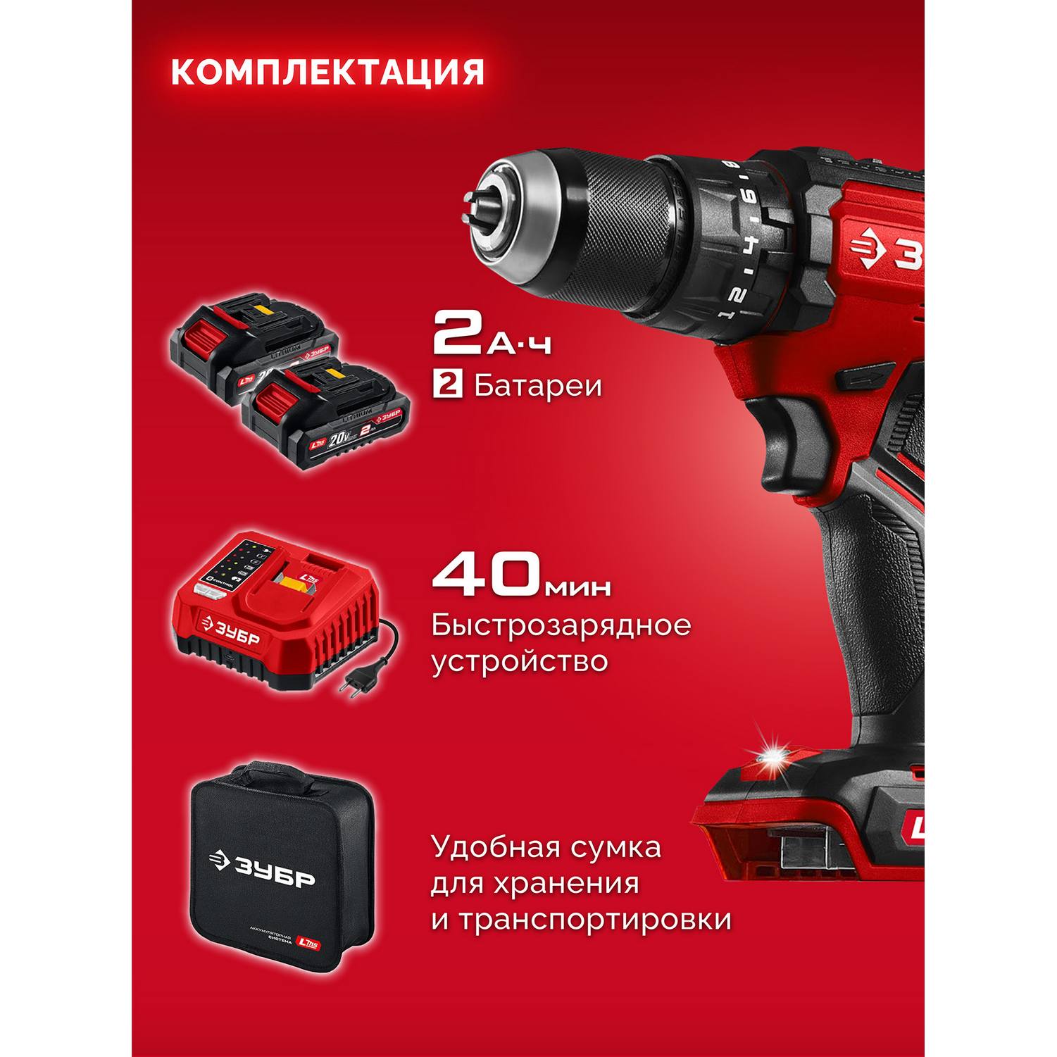 ЗУБР  20 В, 65 Н·м, 2 АКБ LMS (2 А·ч), бесщеточная ударная дрель-шуруповерт, сумка {ДБУ-65-22}