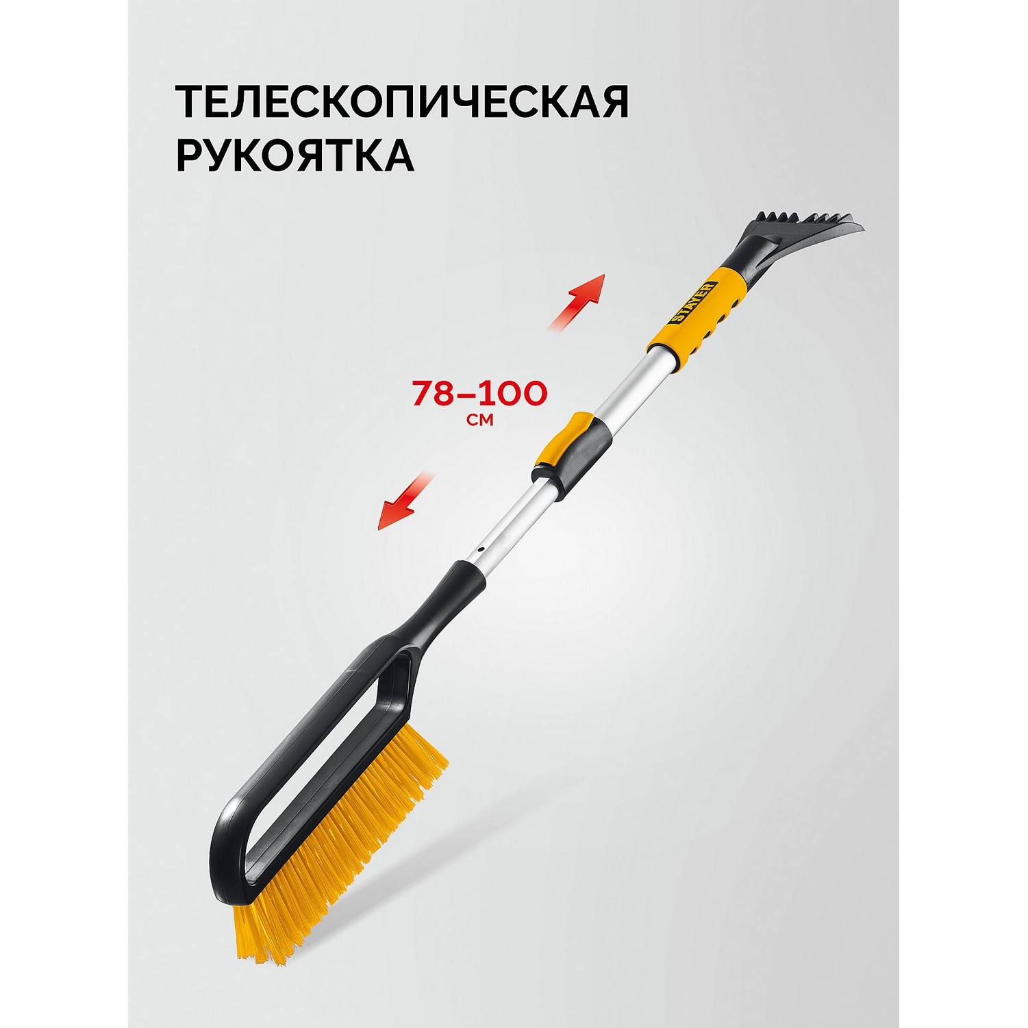 STAYER  телескопическая щётка от снега со скребком автомобильная, 775-1000 мм {61046}
