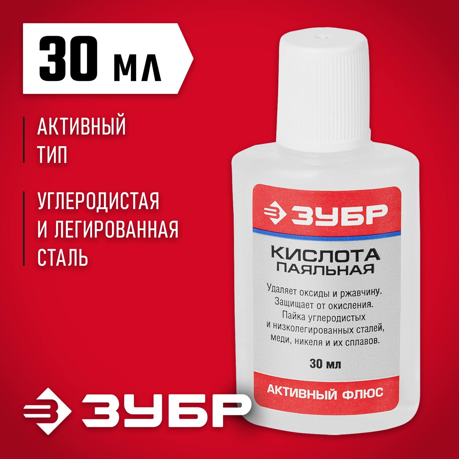 Флюс ЗУБР паяльная кислота, пласт, 30мл {55491-030}