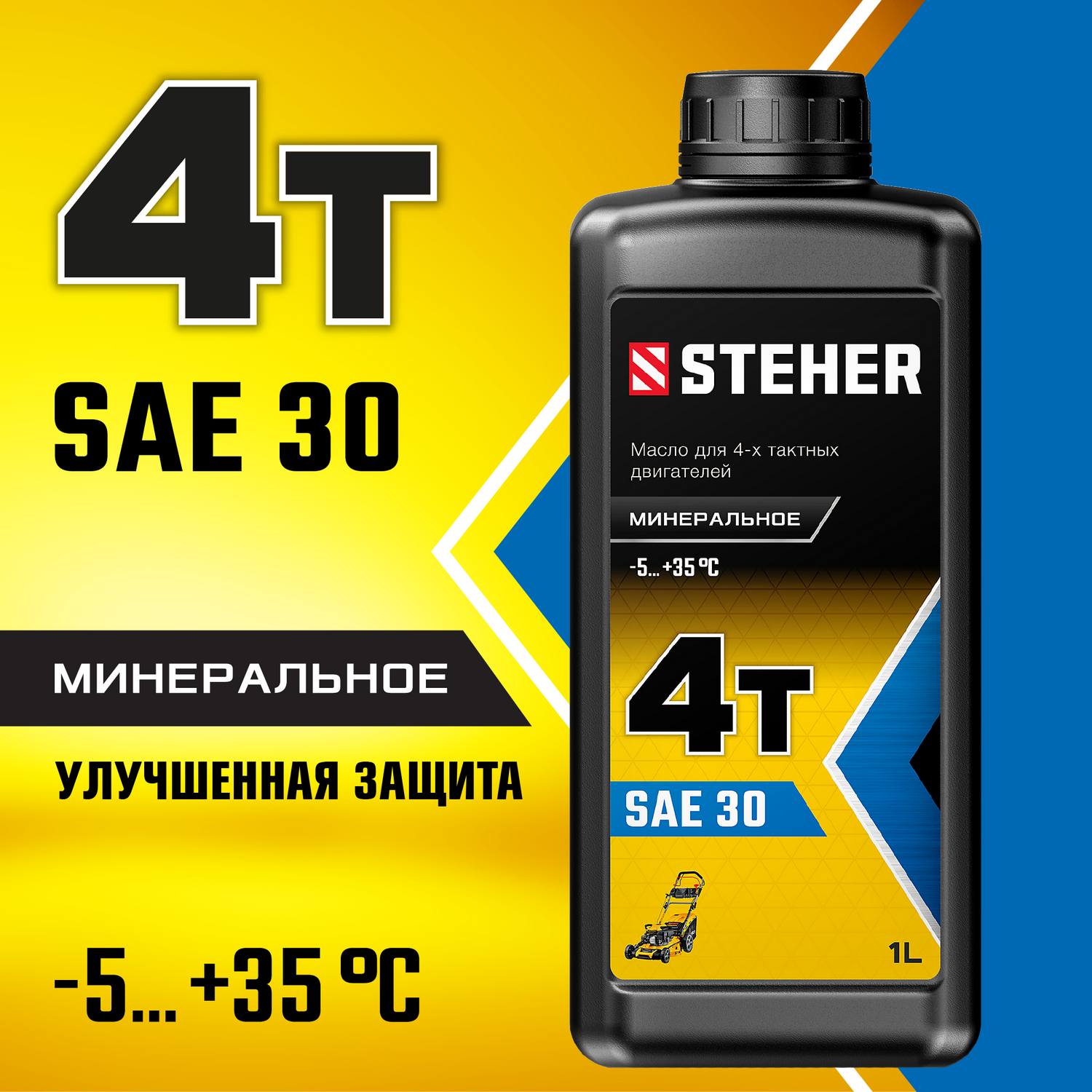 STEHER 4Т-30 минеральное масло для 4-тактных двигателей, 1 л {76011-1}