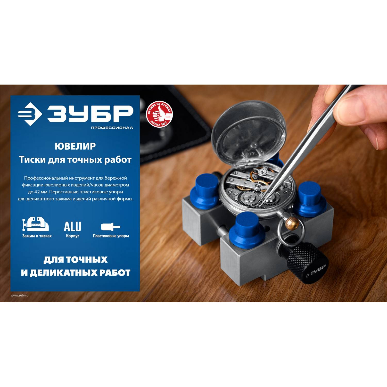 ЗУБР  ЮВЕЛИР d 42мм, Тиски для точных работ {32486}