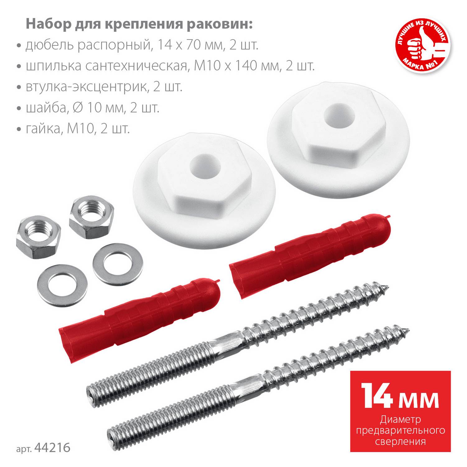 ЗУБР  14 мм, набор для крепления раковин, Профессионал {44216_z01}