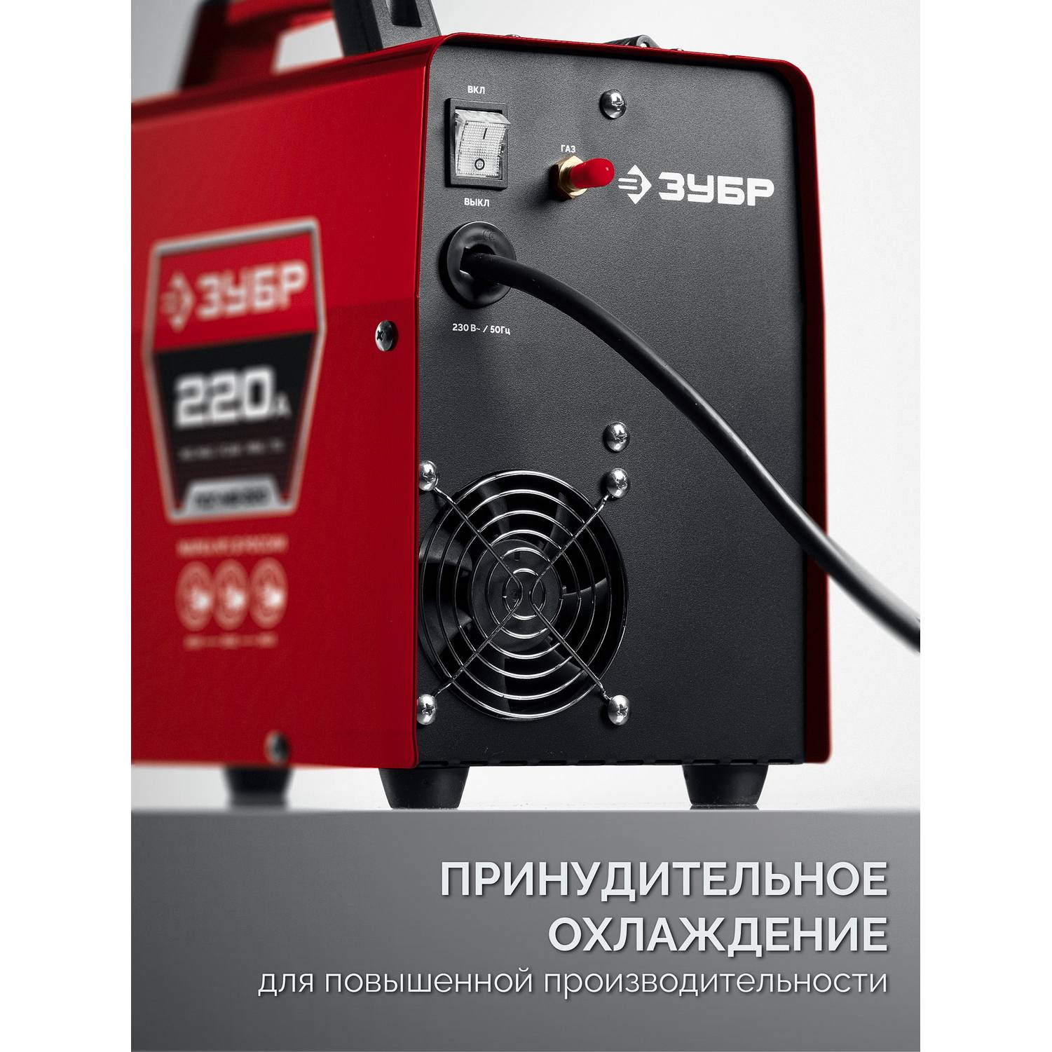 ЗУБР  MASTER, MIG / MAG, FCAW, MMA, TIG, 220 А, полуавтомат сварочный, с газом / без газа, горелка ПСГ-220 {ПСГ-М8-220}