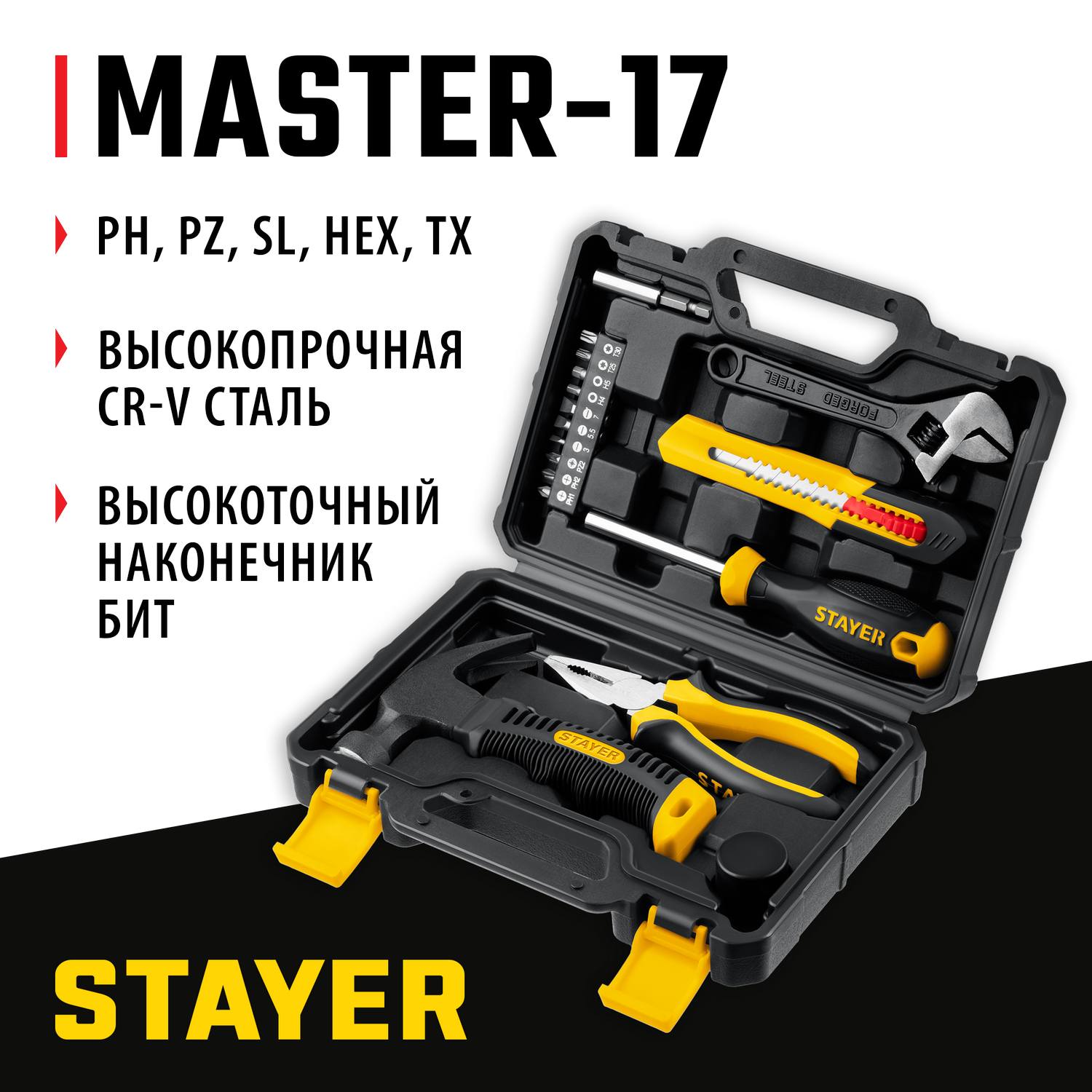 STAYER Master-17 универсальный набор инструмента для дома 17 предм. {2205-H17}