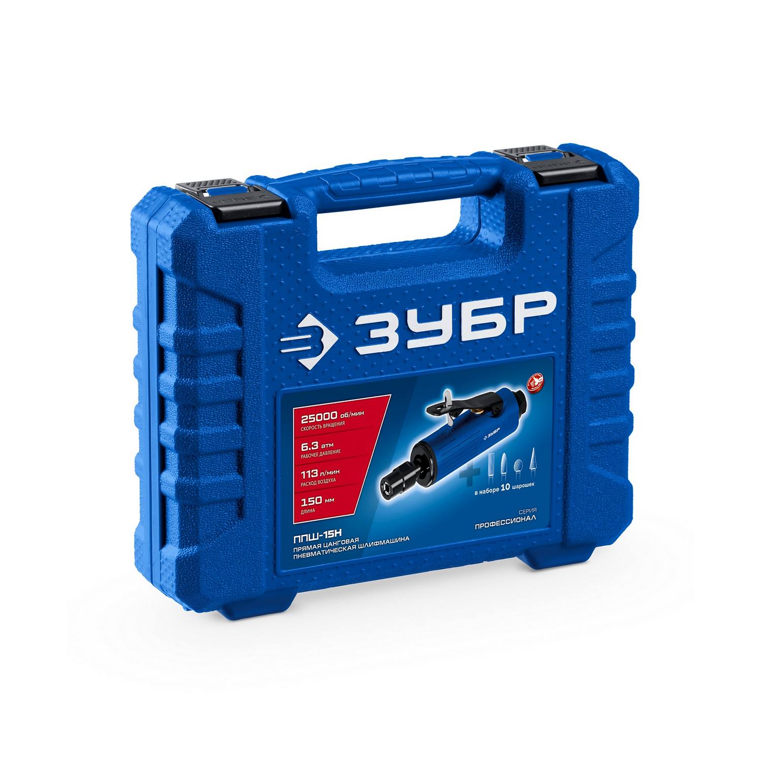 ЗУБР  набор в кейсе: прямая цанговая пневмошлифмашина, 10 шарошек и оснастка, ПРОФЕССИОНАЛ {64330-H}