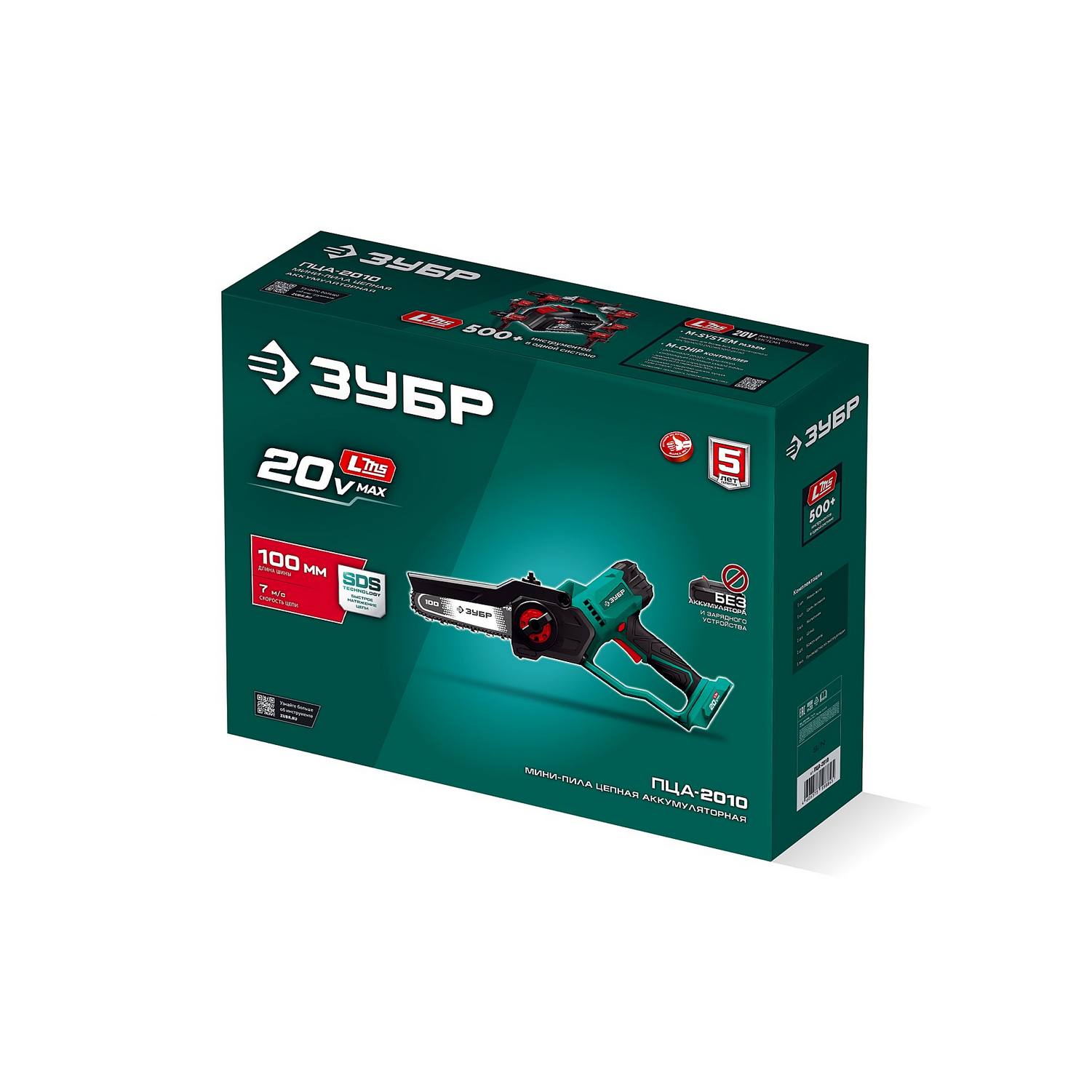 ЗУБР  20 В, 100 мм шина, без АКБ (LMS), мини-пила цепная аккумуляторная {ПЦА-2010}