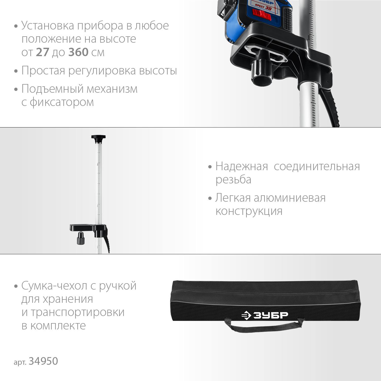 ШТ-4 штанга распорная, ЗУБР {34950}