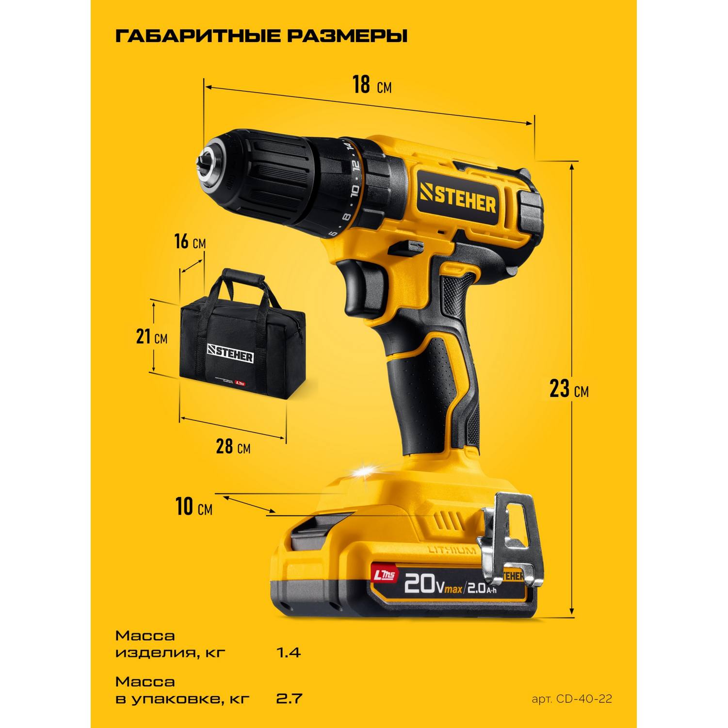 STEHER  20 В, 40 Н·м, 2 АКБ LMS (2 А·ч), дрель-шуруповерт, сумка {CD-40-22}