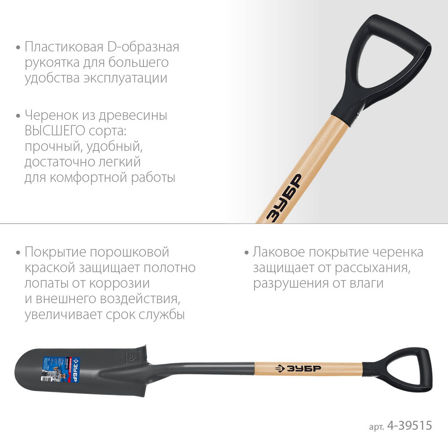ЗУБР  Фаворит, 353х152х1120мм, полотно 1.7мм, закалено, дерев. лакир. черенок высш. сорт с рукояткой, дренажная лопата, ПРОФЕССИОНАЛ (4-39515)