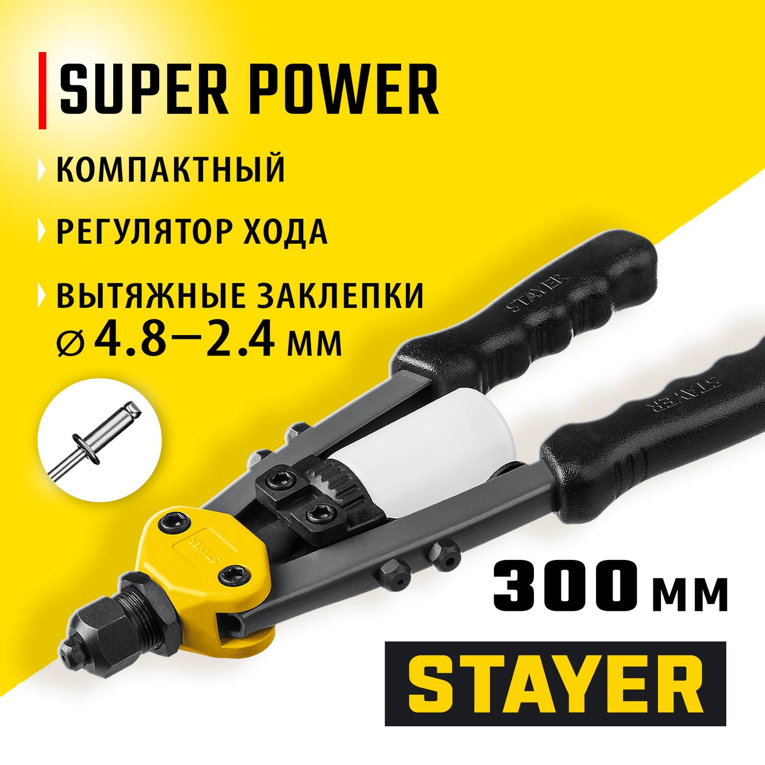 STAYER Compact-48  компактный двуручный заклепочник {3116_z01}