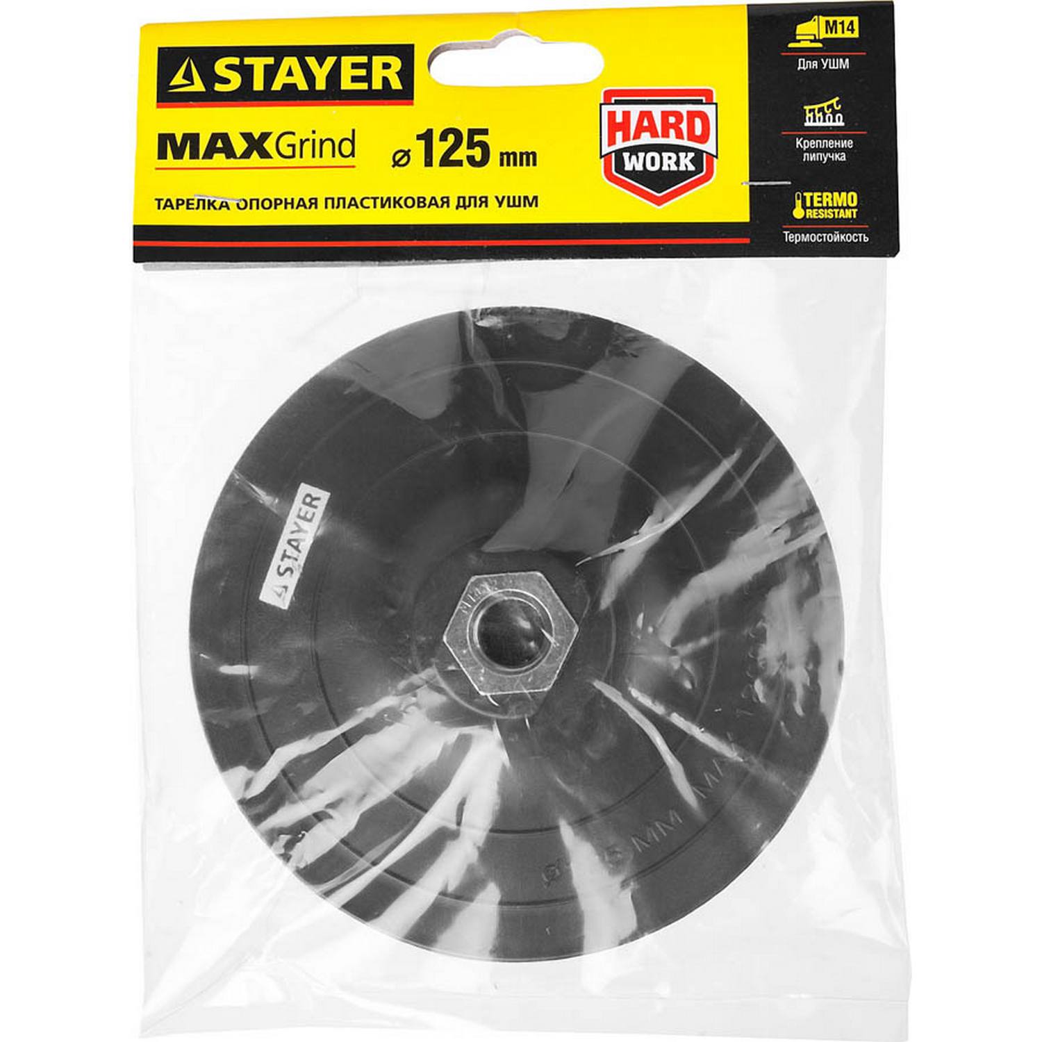 Тарелка опорная STAYER "MASTER" пластиковая для УШМ, на липучке, d=125мм, М14 {35742-125}