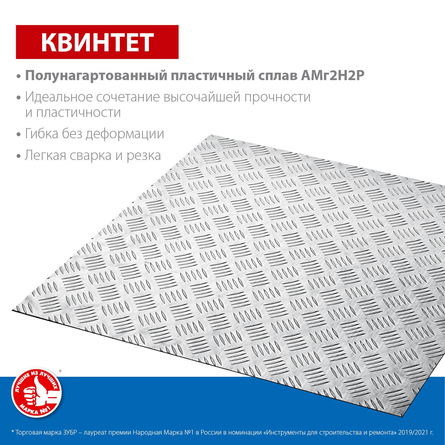 Алюминиевый рифленый лист ЗУБР Квинтет 600х600 х1.5 мм {53832}
