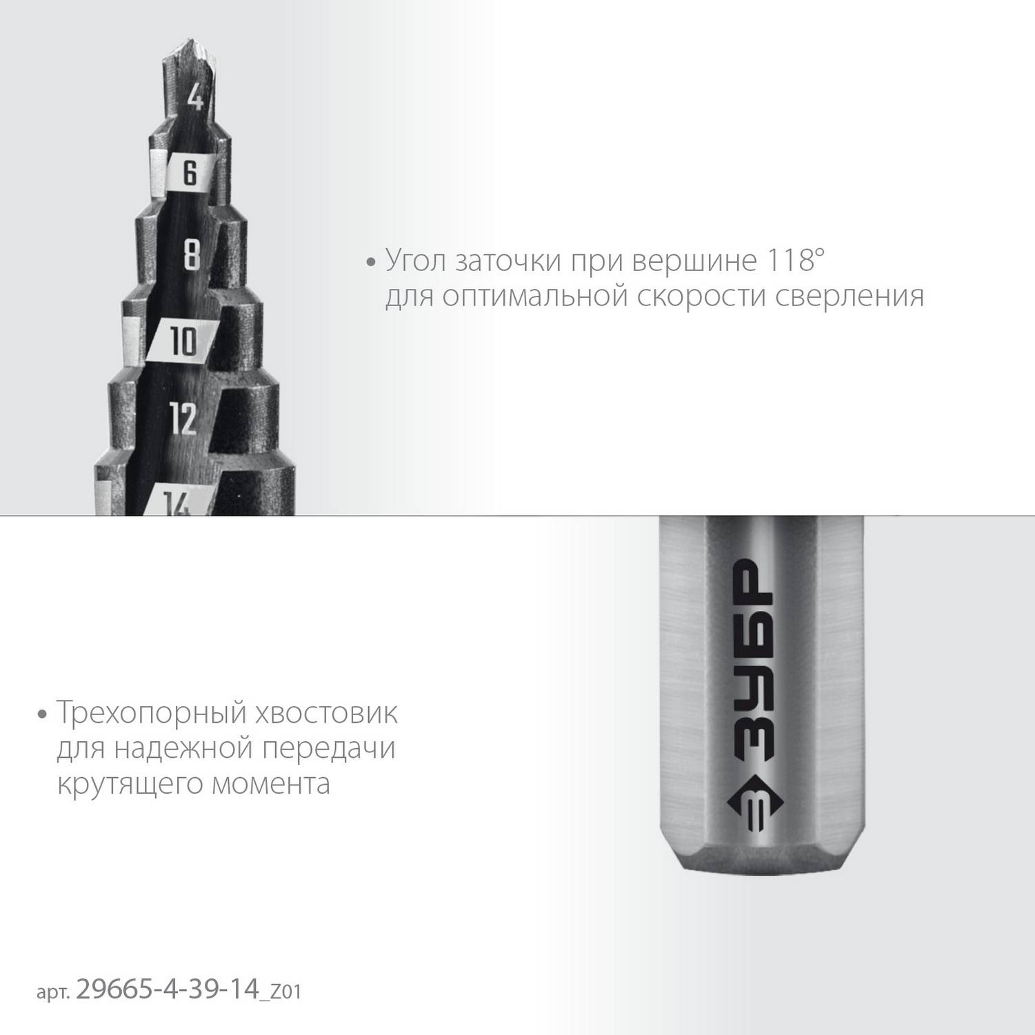 ЗУБР 4-39мм, 14 ступеней, сверло ступенчатое {29665-4-39-14_z01}