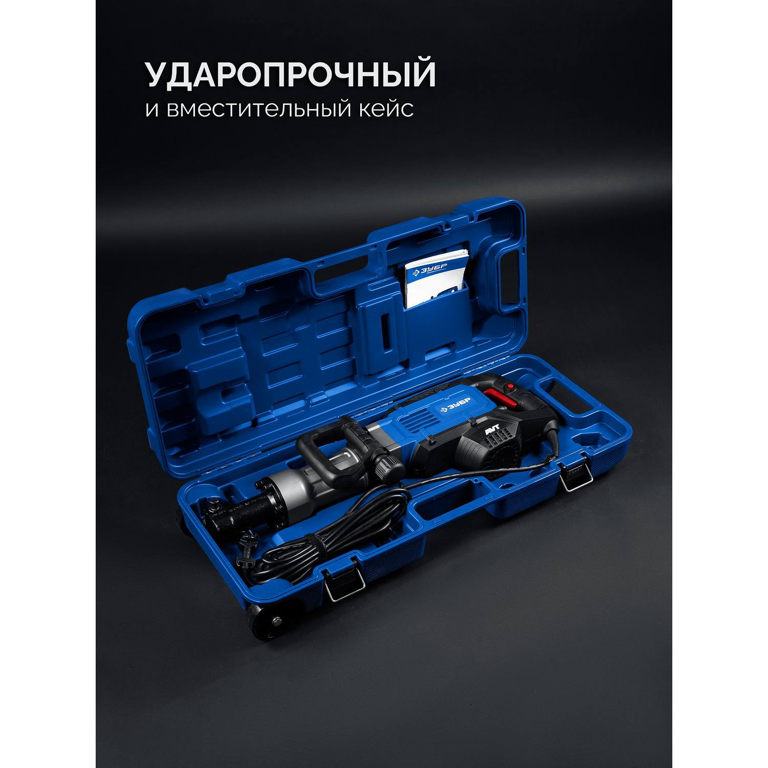 ЗУБР  Бетонолом, 50 Дж, 1800 Вт, АВТ, отбойный молоток HEX-30, Профессионал (ЗМ-45-1700 {ЗМ-45-1700 ВК}