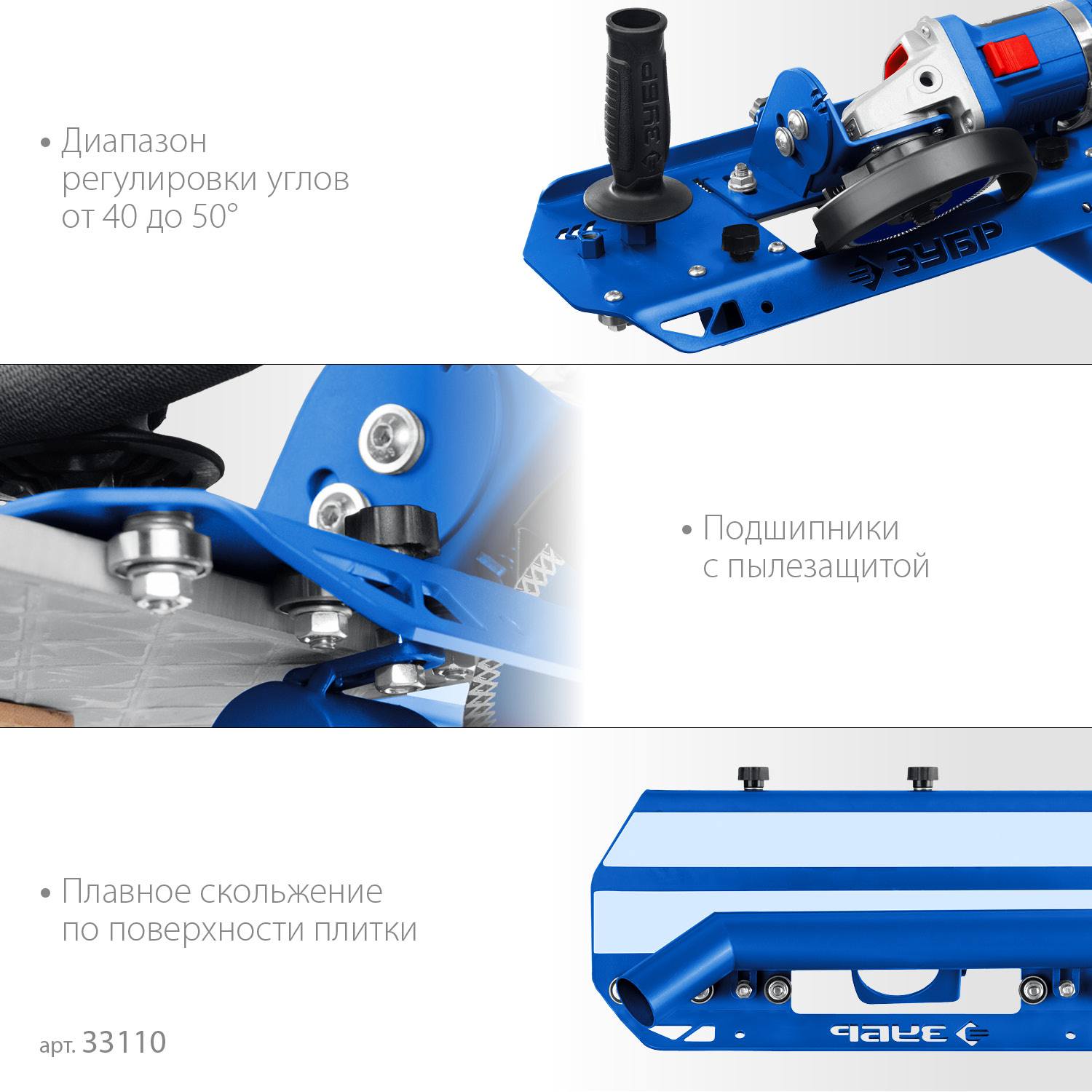 ЗУБР  заусовщик для плитки 45° под УШМ {33110}