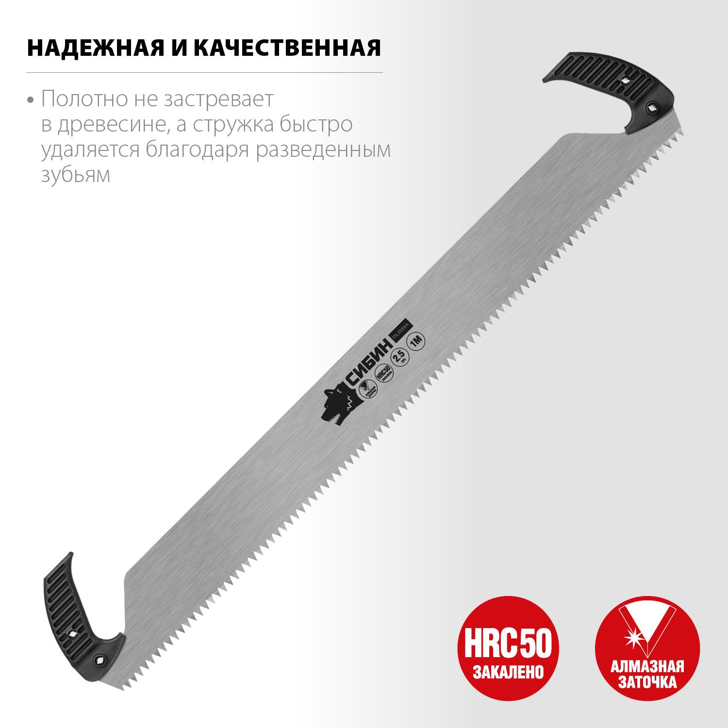 Двуручная пила СИБИН 1000 мм, шаг 10 мм {15059}