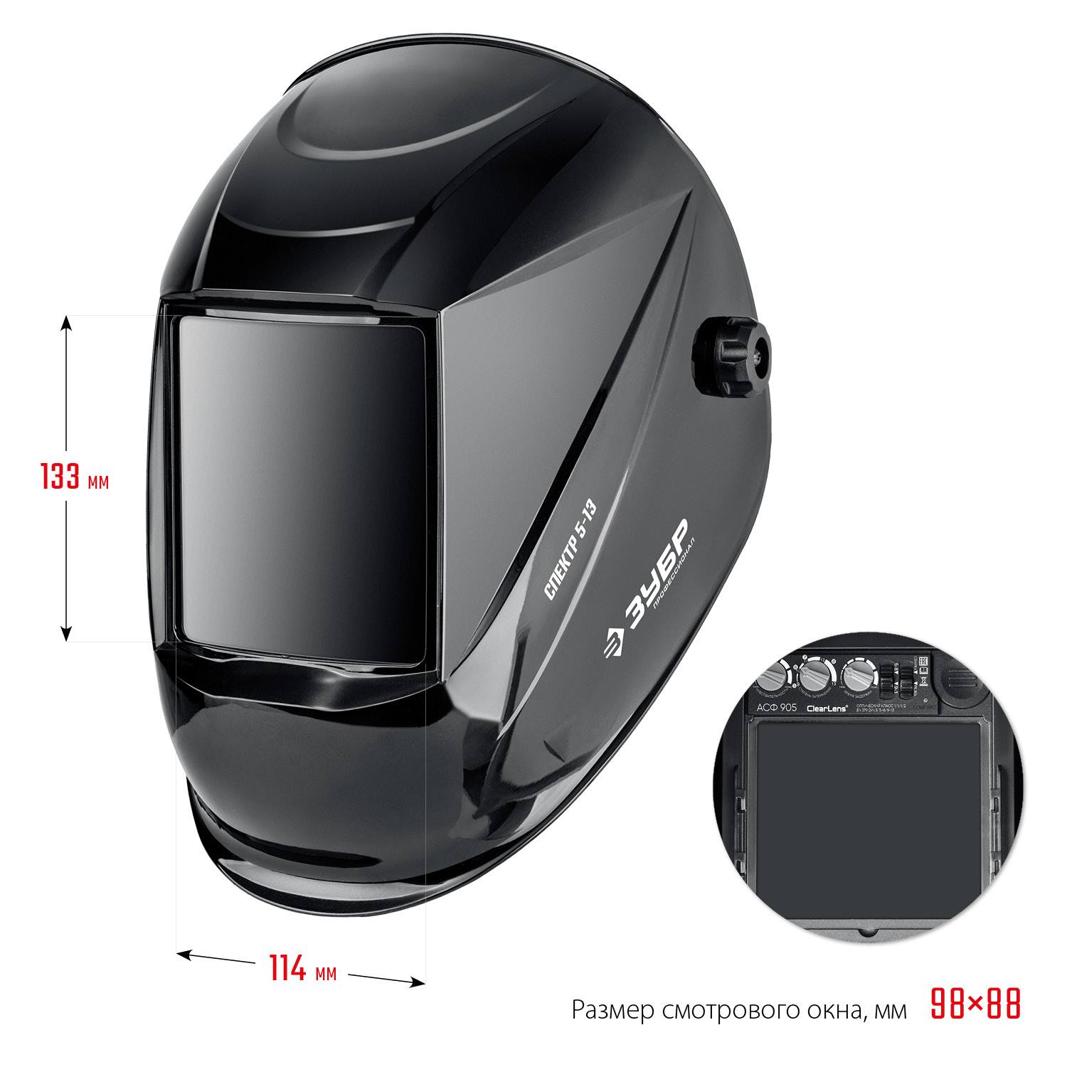 Маска сварщика ЗУБР Спектр 5-13 Хамелеон, затемнение 3/5-8/9-13 {11069_z01}