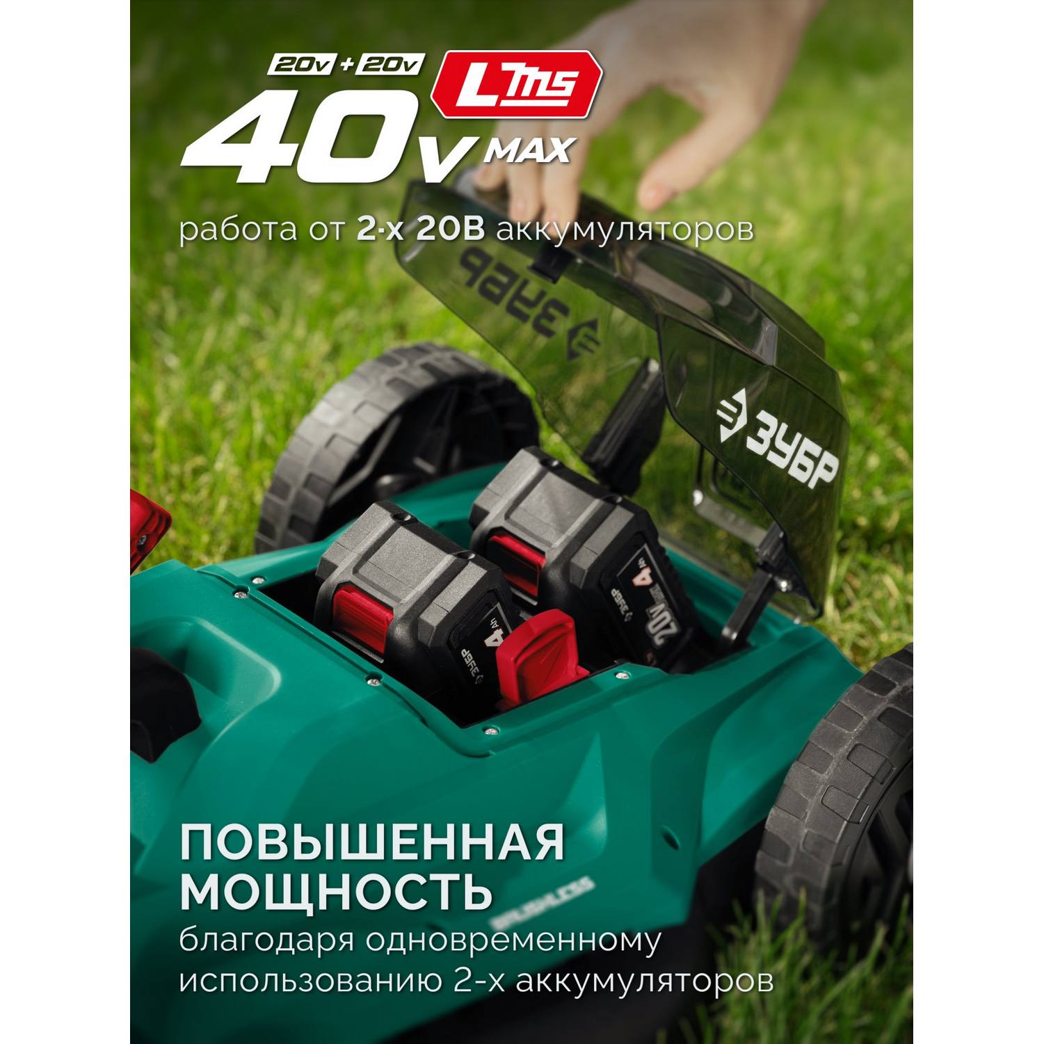 ЗУБР  40 В (2x20В), 460 мм, 2 АКБ LMS (4 Ач), газонокосилка аккумуляторная бесщеточная {ГКЛ-4046-42}