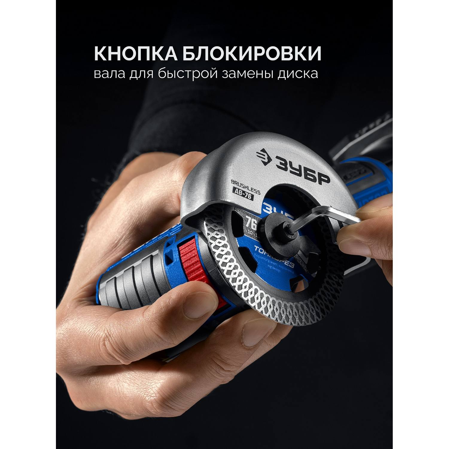 ЗУБР  12 В, D76 мм, 2 АКБ тип Т7 (4 А·ч), бесщеточная УШМ, сумка, Профессионал {AB-76-42}