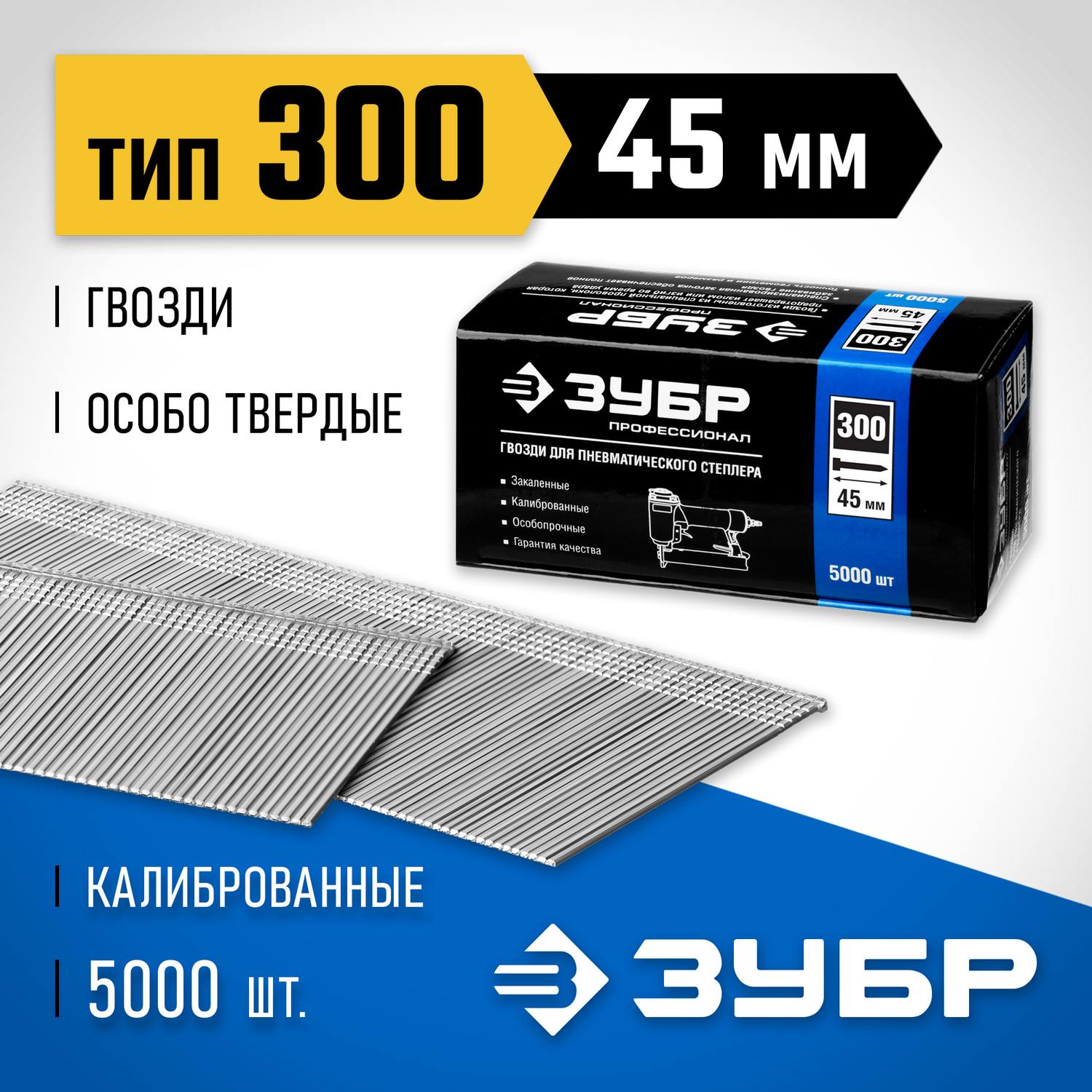 ЗУБР 45 мм гвозди для нейлера тип 300, 5000 шт {31830-45}